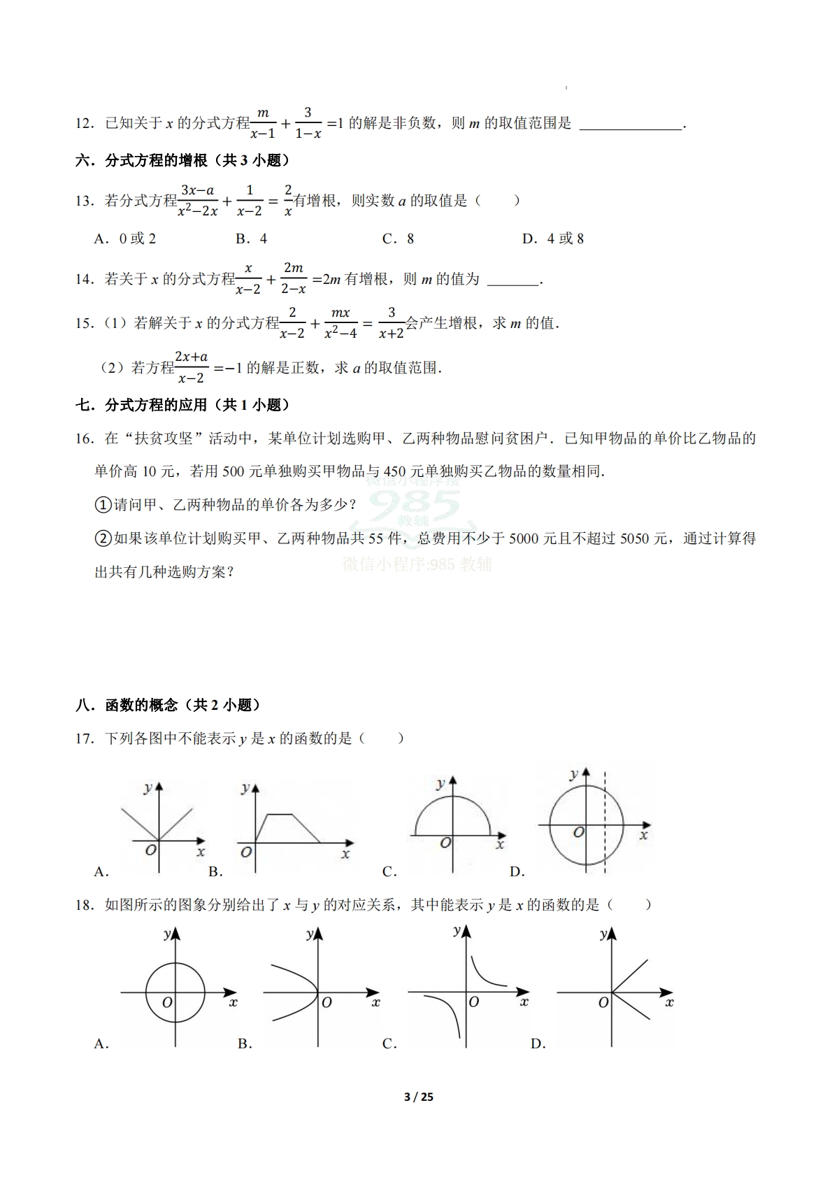图片[3]-期中复习（易错题60题21个考点）范围：第十六章-第十八章 （原卷版）.pdf-七宝：认真做好一件事