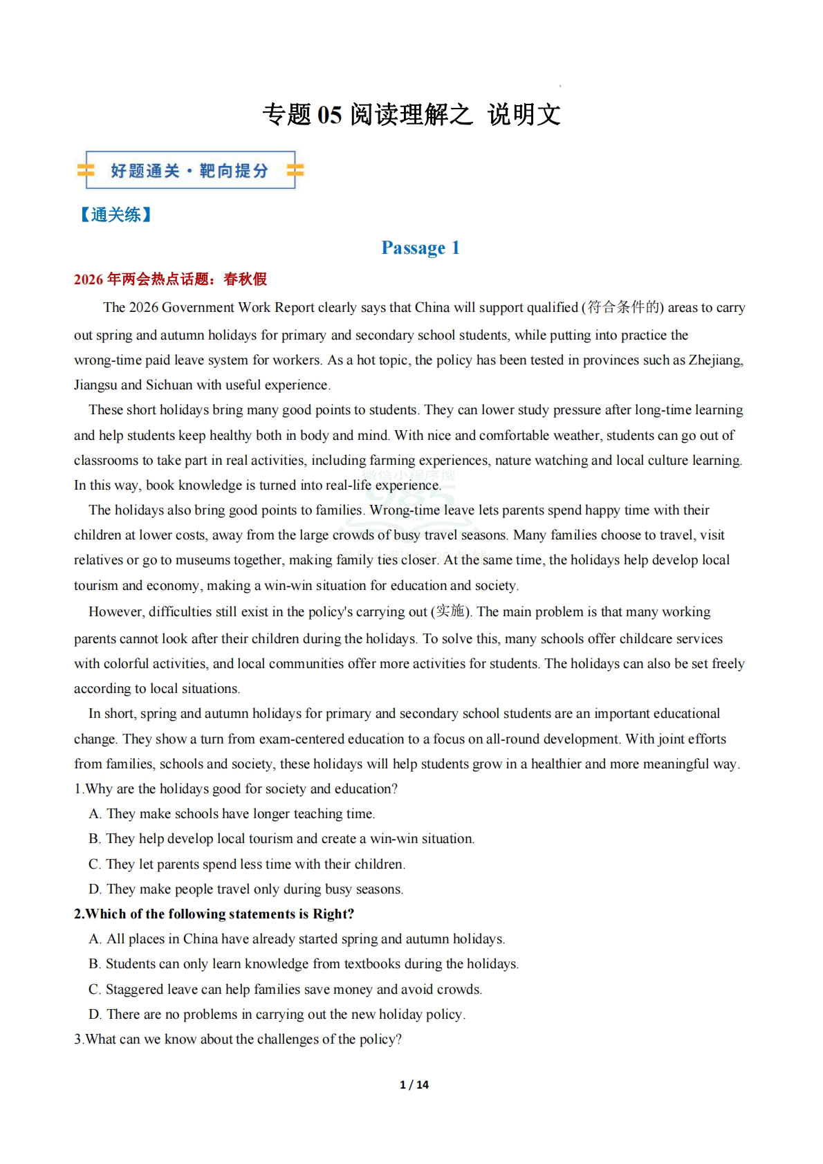 专题05 阅读理解（说明文）（期中复习专项训练）（原卷版）.pdf-七宝：认真做好一件事
