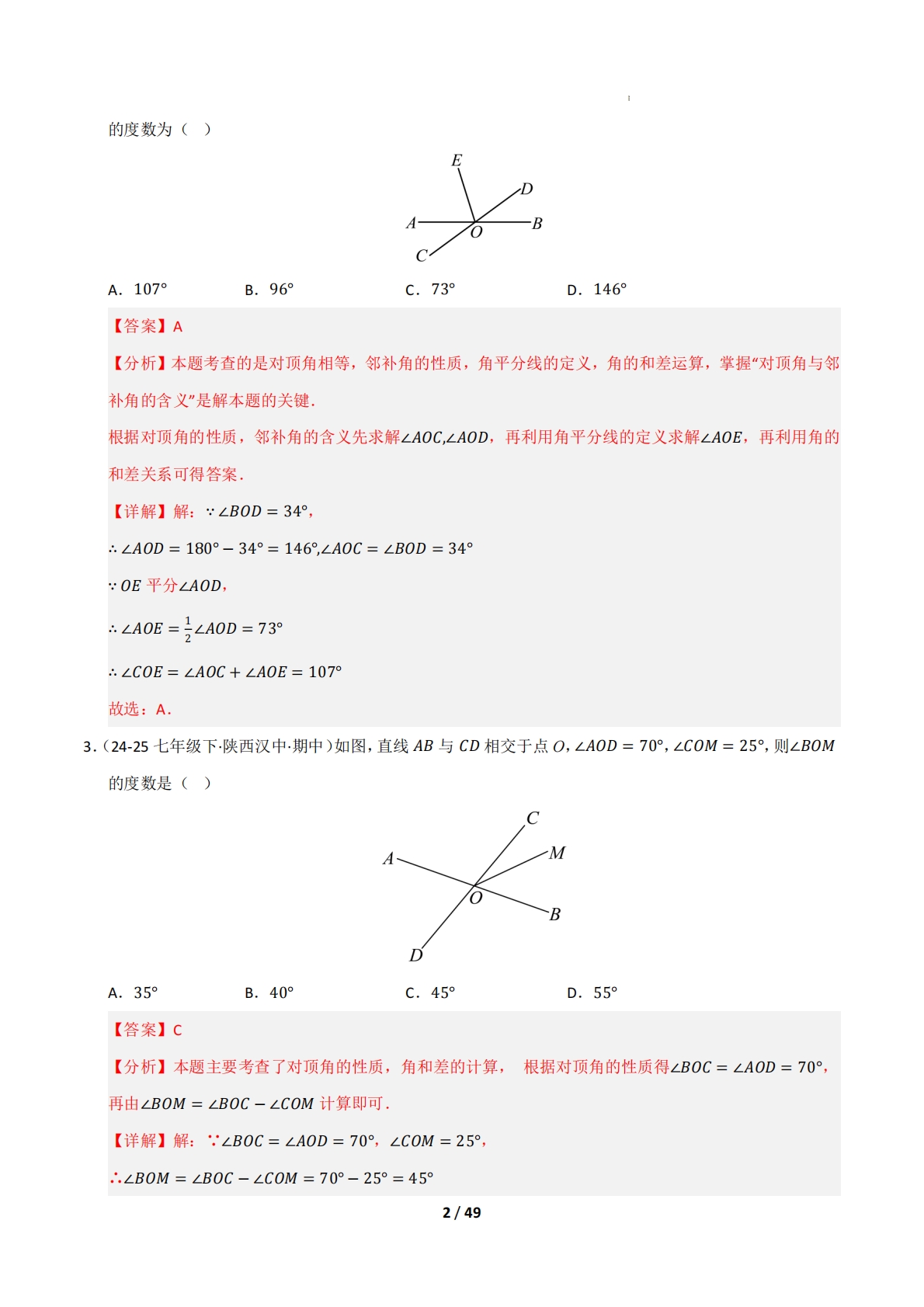 图片[2]-专题01 相交线与平行线（十四大类题型）（期中复习专项训练）（解析版）.pdf-七宝：认真做好一件事
