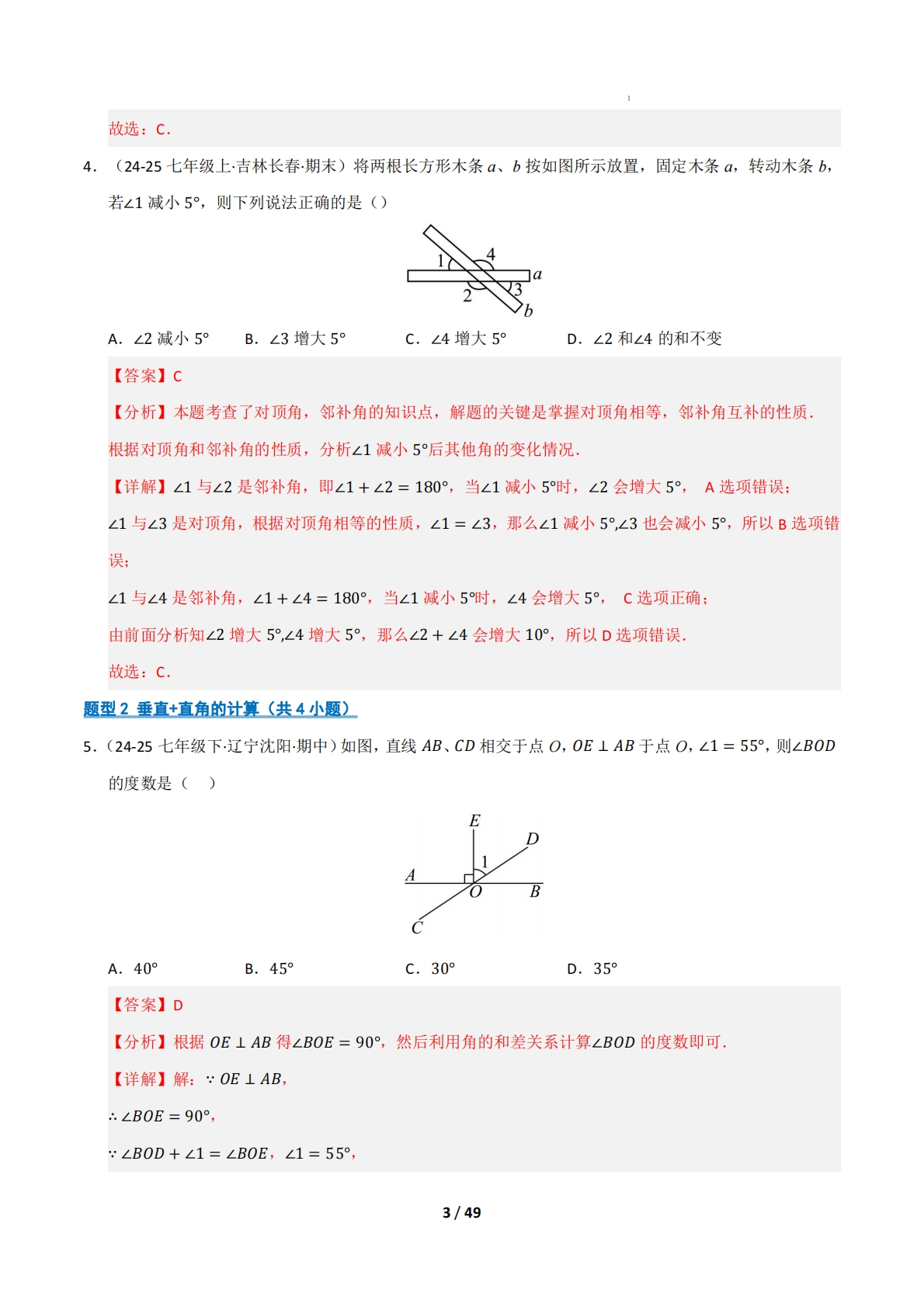 图片[3]-专题01 相交线与平行线（十四大类题型）（期中复习专项训练）（解析版）.pdf-七宝：认真做好一件事
