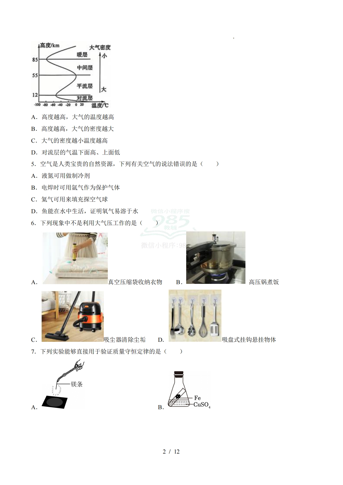 图片[2]-八年级科学下学期期中模拟卷01【测试范围：1.1~2.5】（考试版）.pdf-七宝：认真做好一件事