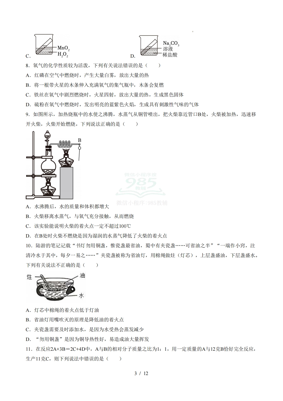 图片[3]-八年级科学下学期期中模拟卷01【测试范围：1.1~2.5】（考试版）.pdf-七宝：认真做好一件事