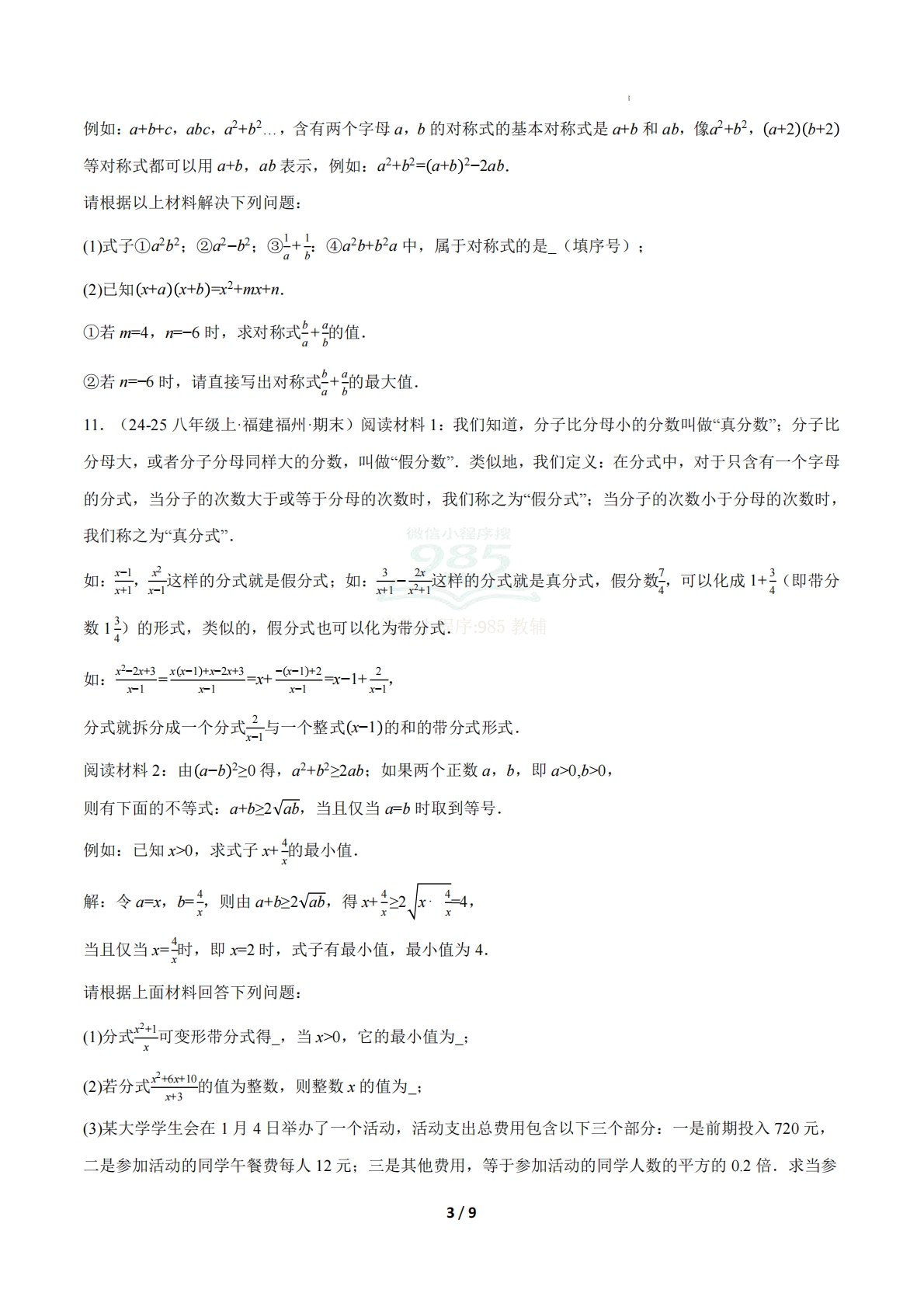图片[3]-专题06 分式（9大压轴题型）（期中复习专项训练）（原卷版）.pdf-七宝：认真做好一件事