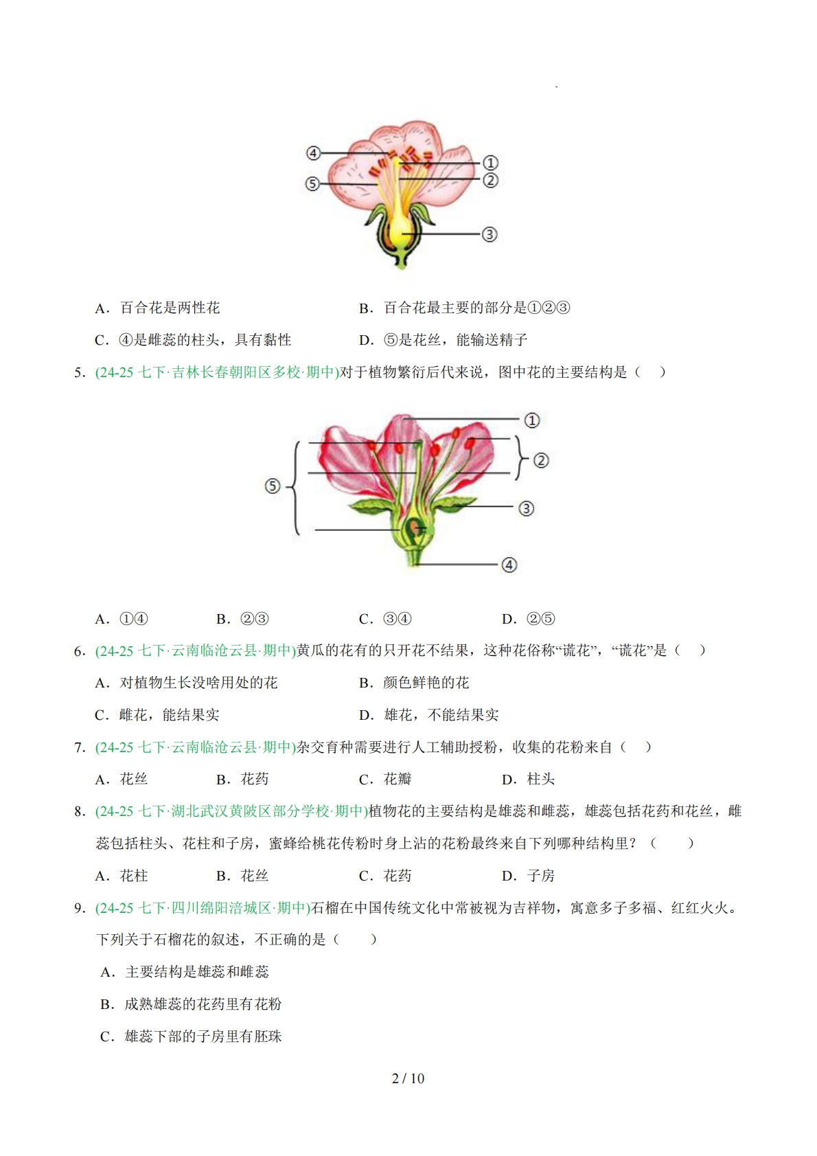 图片[2]-专题03 开花和结果（人教版）（原卷版）.pdf-七宝：认真做好一件事
