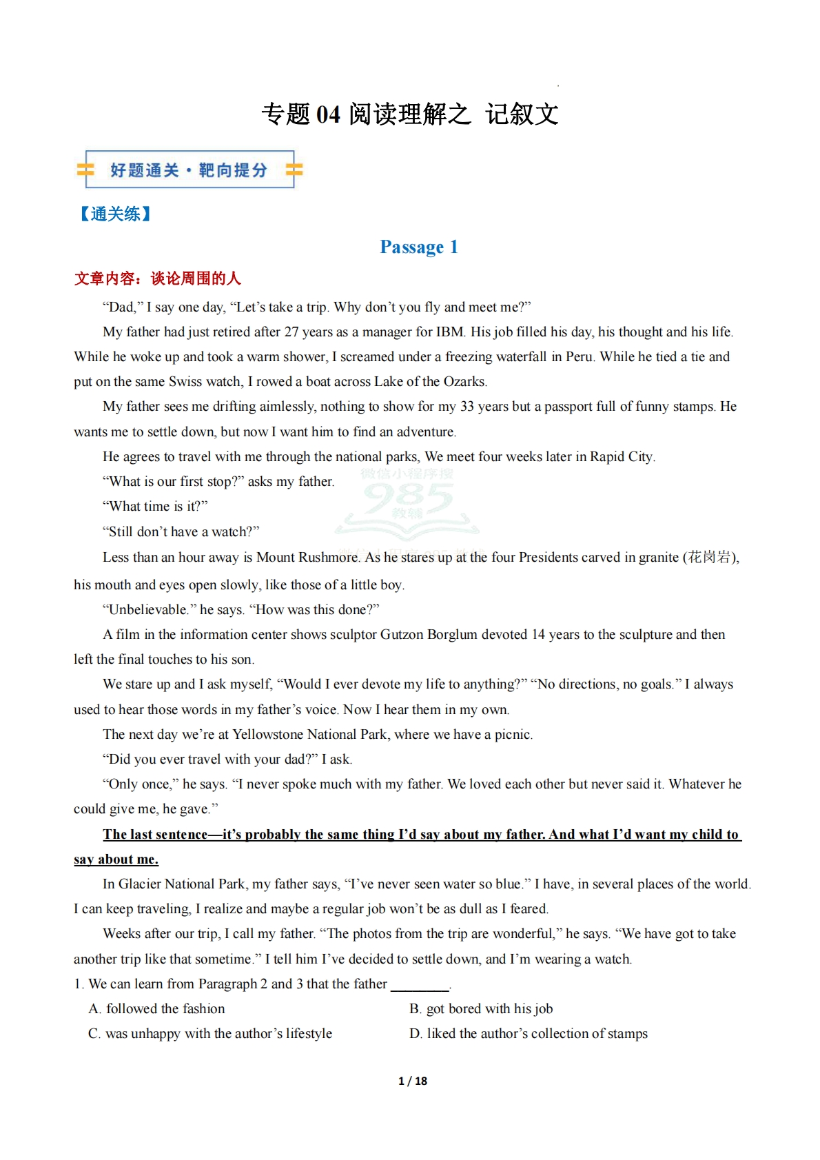 专题04 阅读理解（记叙文）（期中复习专项训练）（解析版）.pdf-七宝：认真做好一件事