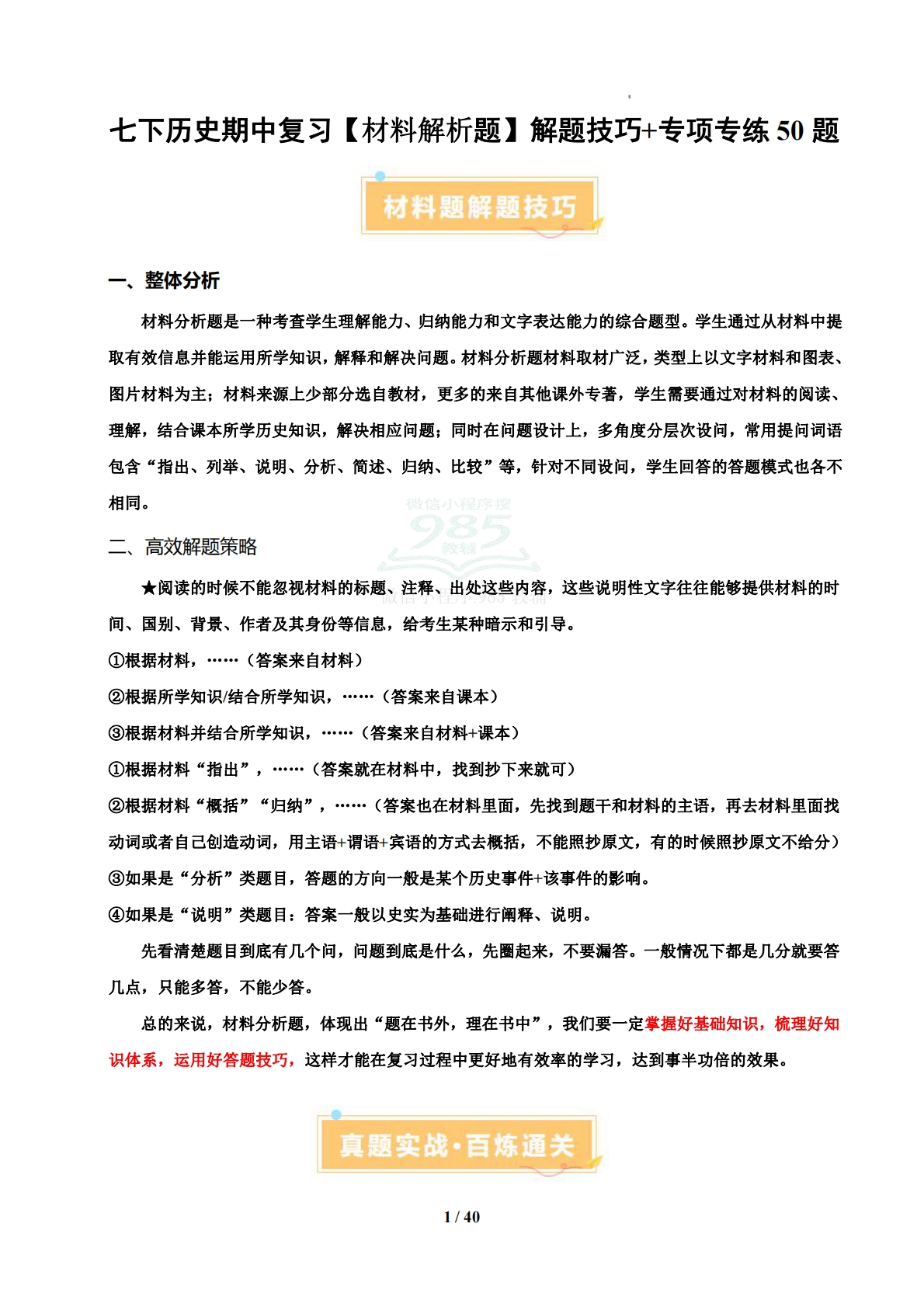 七下【材料解析题】解题技巧 专项专练50题（期中复习专项训练）（原卷版） .pdf-七宝：认真做好一件事