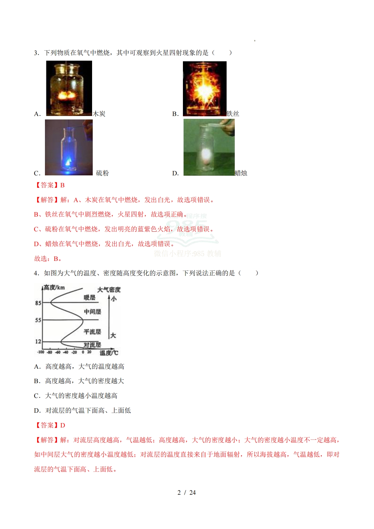 图片[2]-八年级科学下学期期中模拟卷01【测试范围：1.1~2.5】（全解全析）.pdf-七宝：认真做好一件事