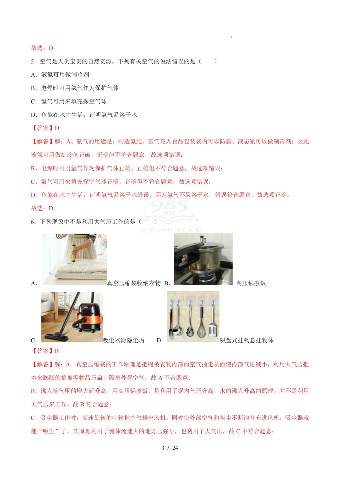 图片[3]-八年级科学下学期期中模拟卷01【测试范围：1.1~2.5】（全解全析）.pdf-七宝：认真做好一件事