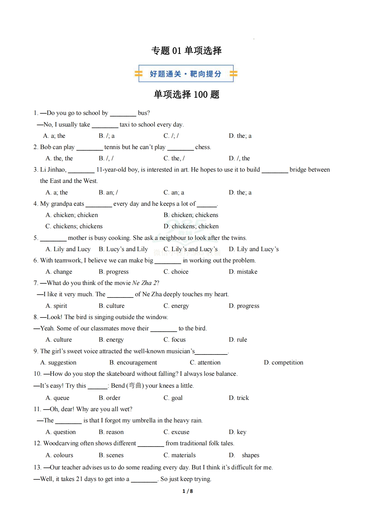 专题01 单项选择 （期中复习专项训练）（原卷版）.pdf-七宝：认真做好一件事