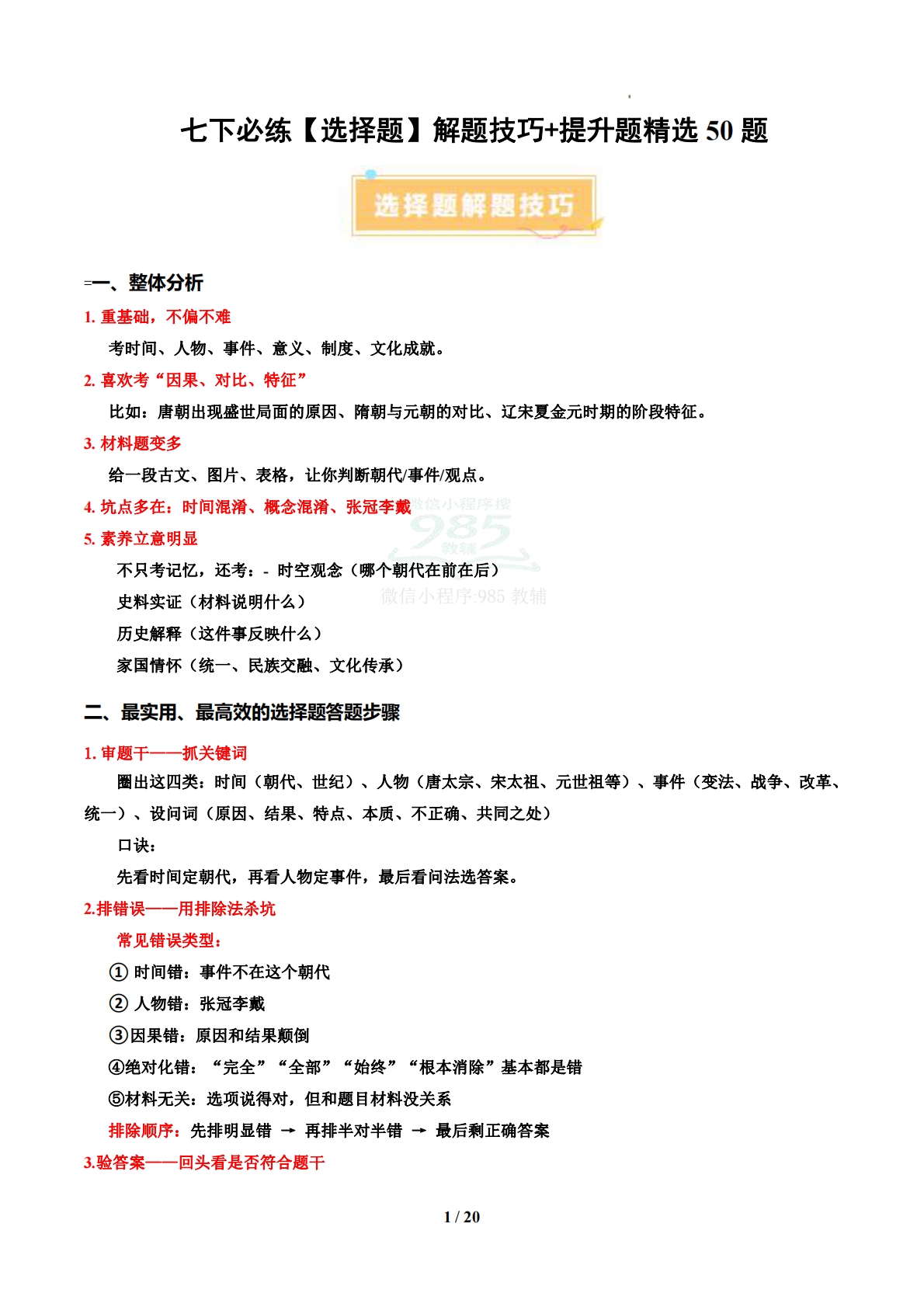 七下必练【选择题】答题步骤 提升题精选50题（期中复习专项训练）（解析版）.pdf-七宝：认真做好一件事