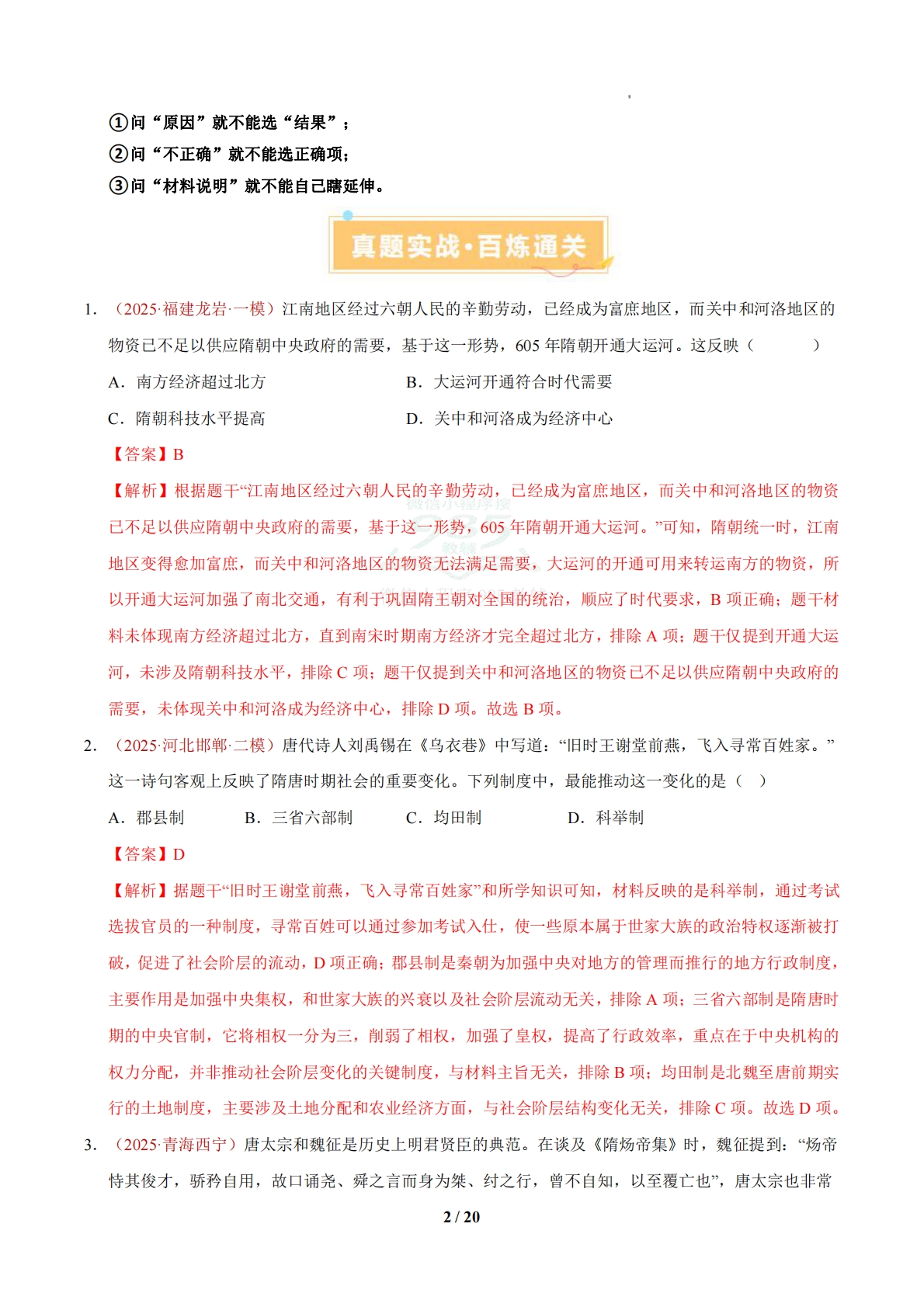 图片[2]-七下必练【选择题】答题步骤 提升题精选50题（期中复习专项训练）（解析版）.pdf-七宝：认真做好一件事