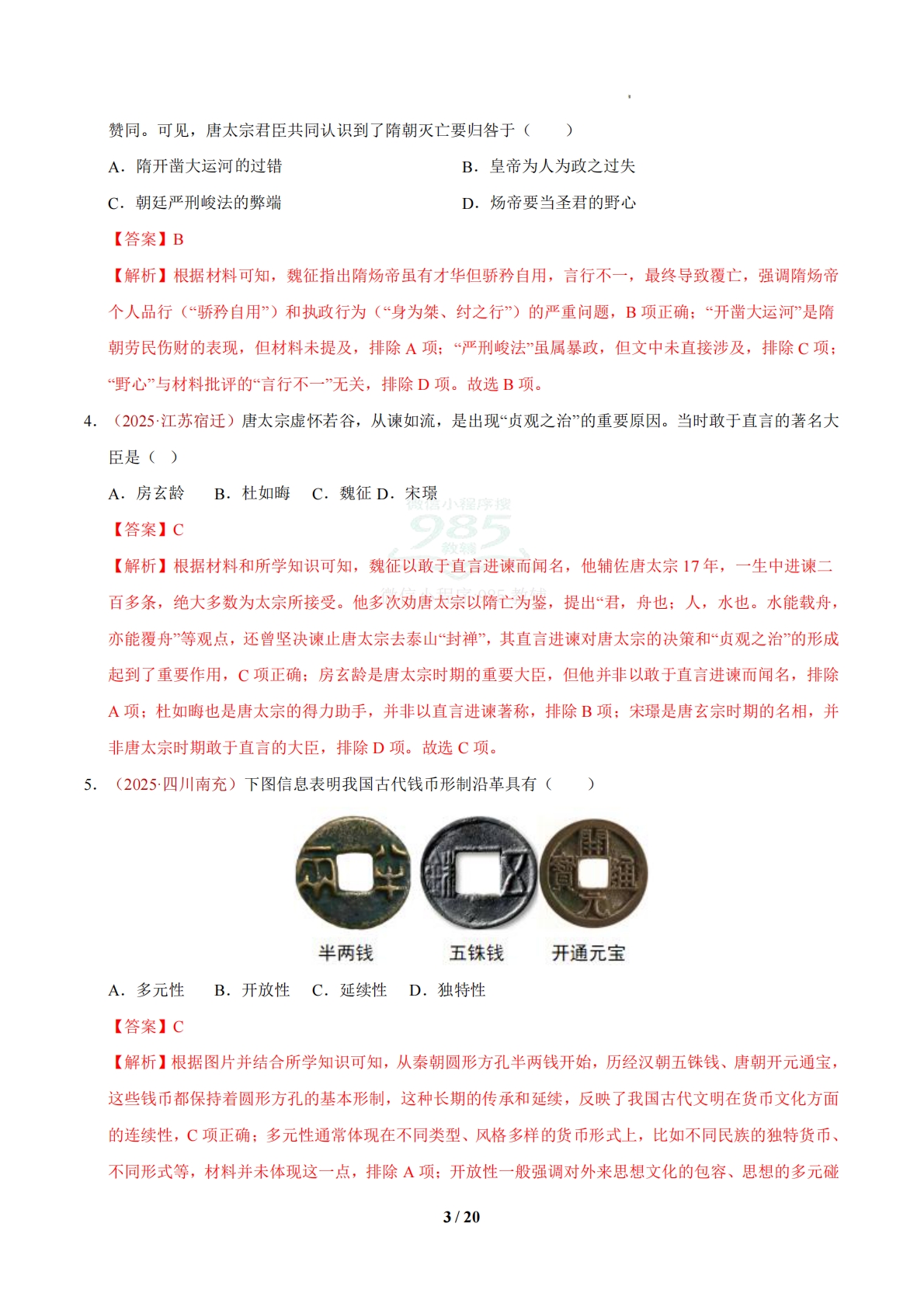 图片[3]-七下必练【选择题】答题步骤 提升题精选50题（期中复习专项训练）（解析版）.pdf-七宝：认真做好一件事