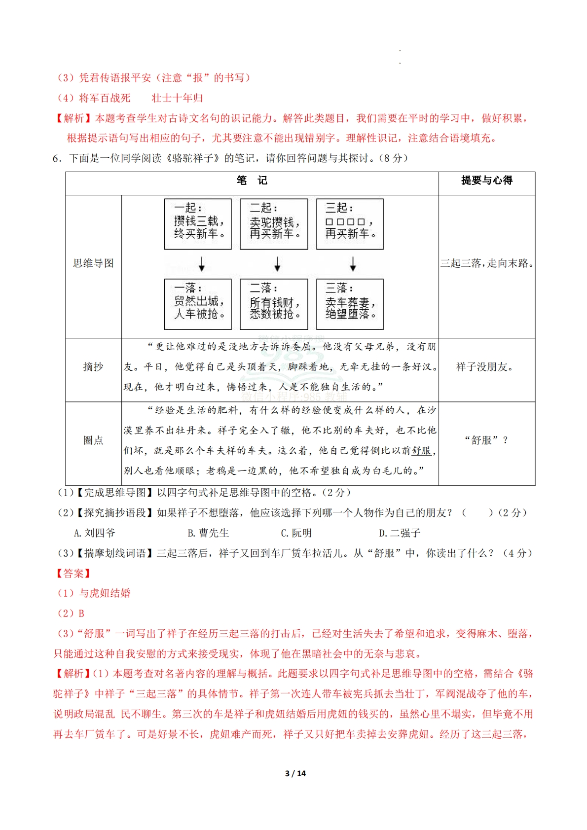 图片[3]-七年级语文期中模拟卷·基础过关卷（全解全析）（新教材统编版）.pdf-七宝：认真做好一件事
