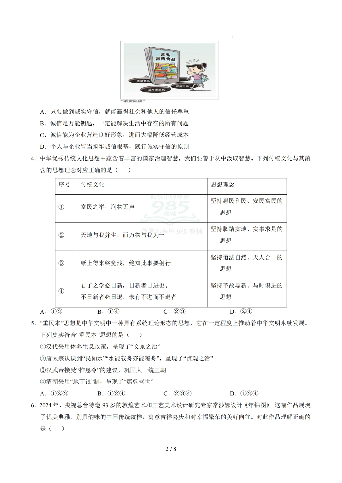 图片[2]-七年级道德与法治期中模拟卷（考试版）【测试范围：七年级全一册第3单元】.pdf-七宝：认真做好一件事