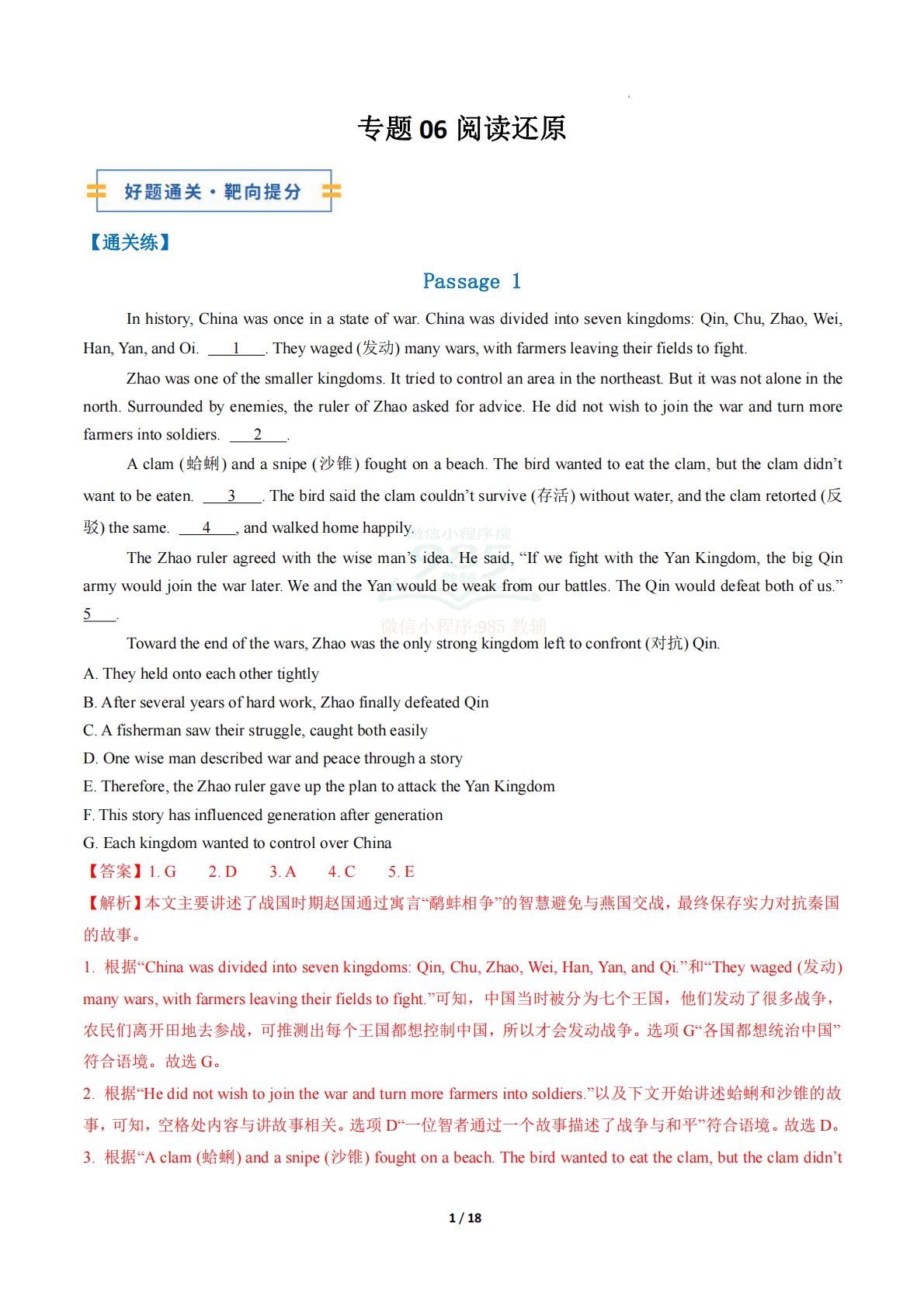 专题06 阅读还原（期末复习专项训练）（解析版）.pdf-七宝：认真做好一件事