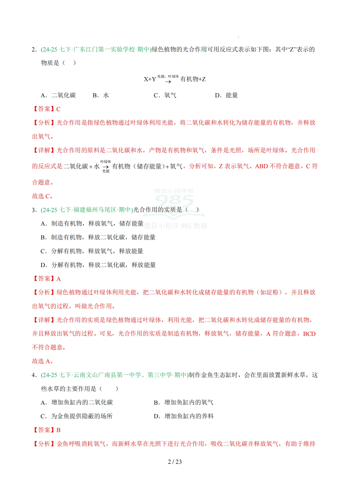 图片[2]-专题05 光合作用（人教版）（解析版）.pdf-七宝：认真做好一件事