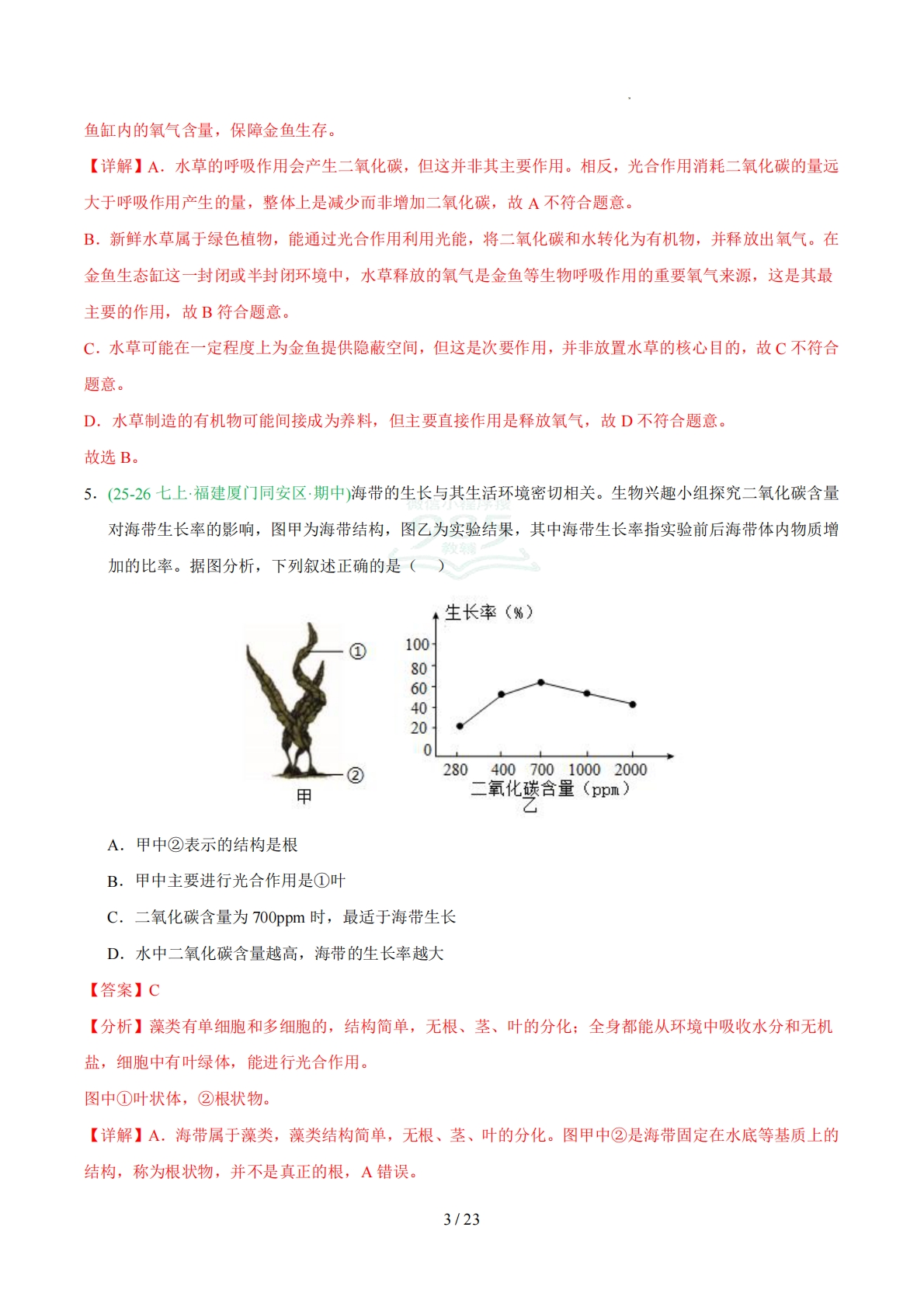 图片[3]-专题05 光合作用（人教版）（解析版）.pdf-七宝：认真做好一件事
