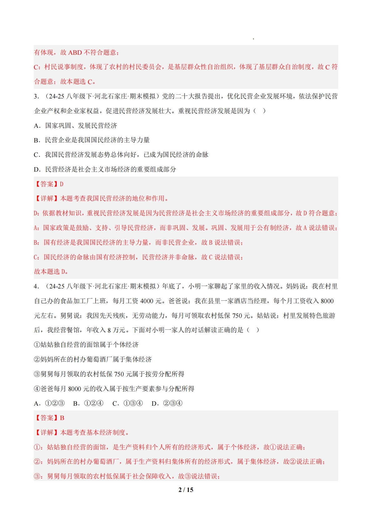 图片[2]-（期中复习专项训练）第三单元  认识国家制度（解析版）.pdf-七宝：认真做好一件事