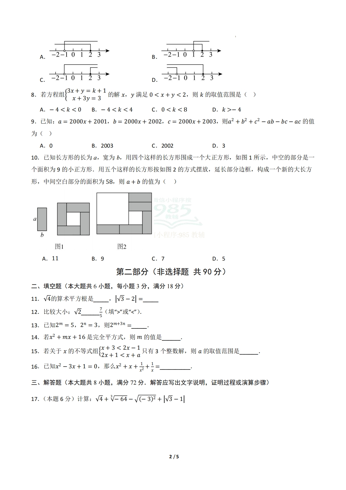 图片[2]-七年级数学期中模拟卷（试题版A4）.pdf-七宝：认真做好一件事