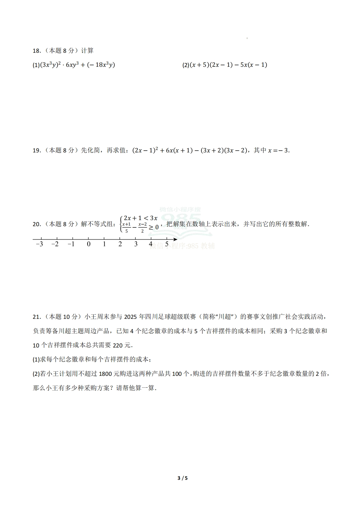 图片[3]-七年级数学期中模拟卷（试题版A4）.pdf-七宝：认真做好一件事