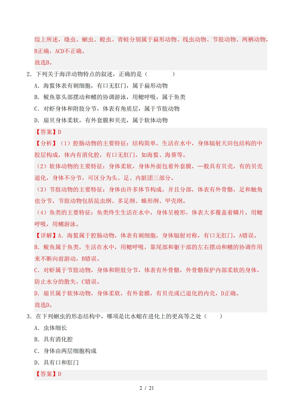 图片[2]-六年级生物期中模拟卷（全解全析）（新教材鲁科版五四学制）.pdf-七宝：认真做好一件事