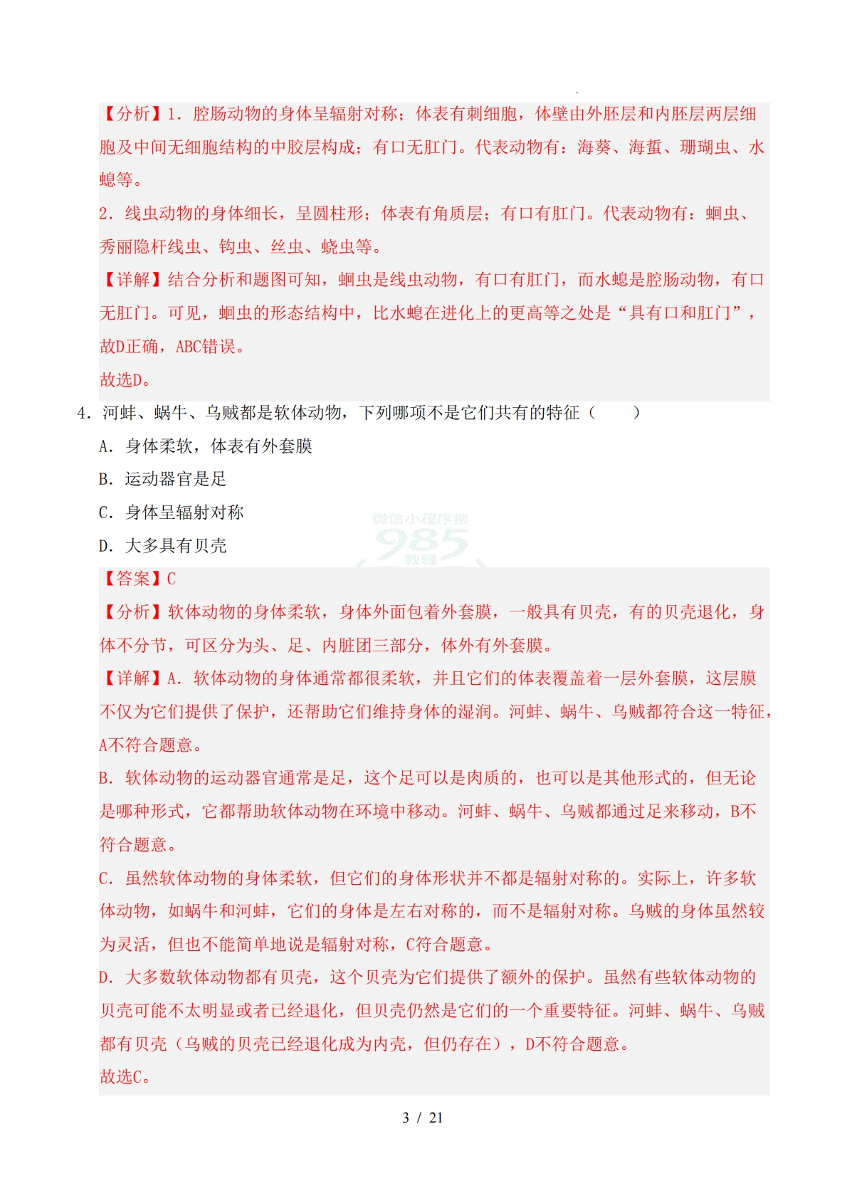 图片[3]-六年级生物期中模拟卷（全解全析）（新教材鲁科版五四学制）.pdf-七宝：认真做好一件事