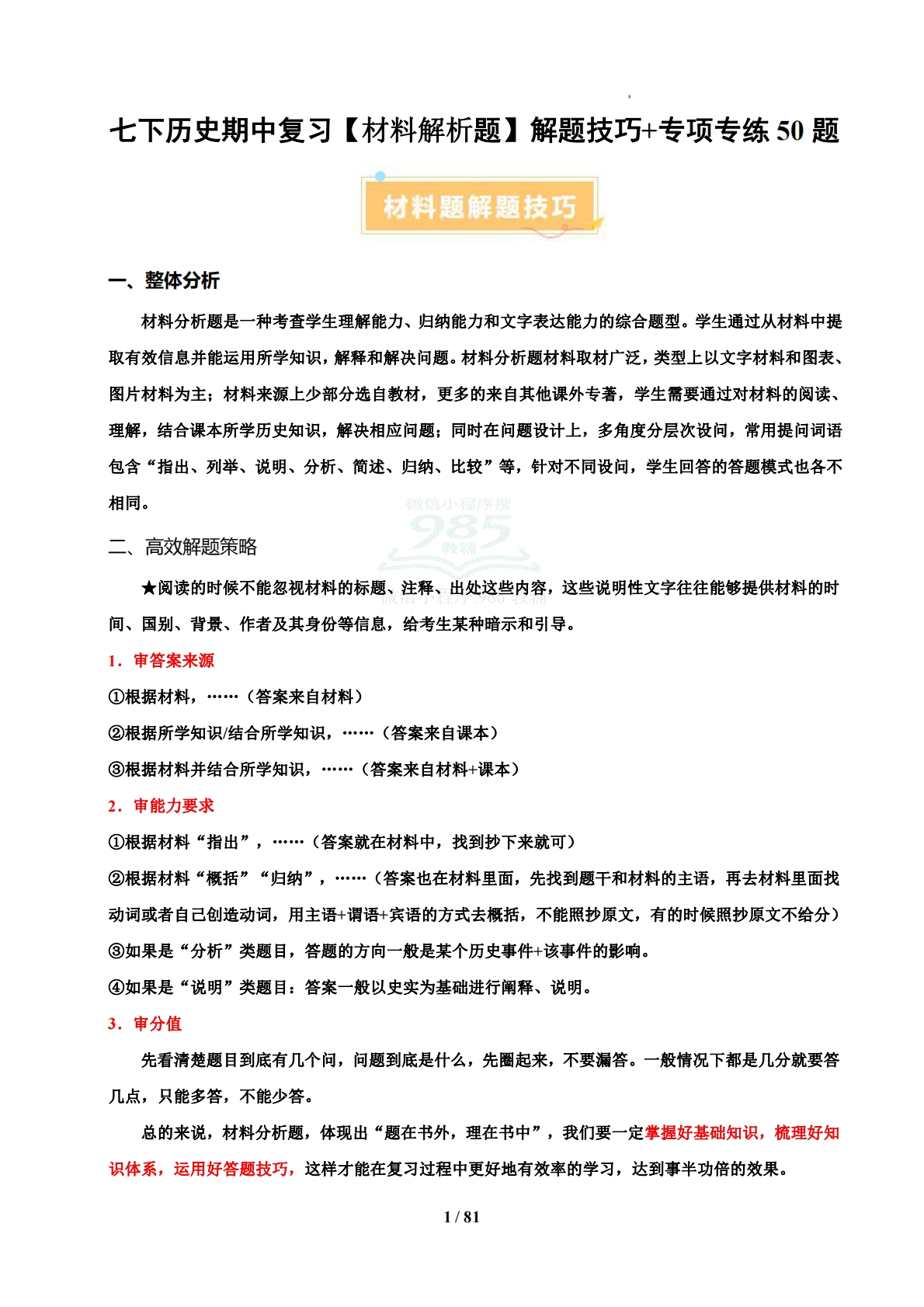 七下【材料解析题】解题技巧 专项专练50题（期中复习专项训练）（解析版） .pdf-七宝：认真做好一件事