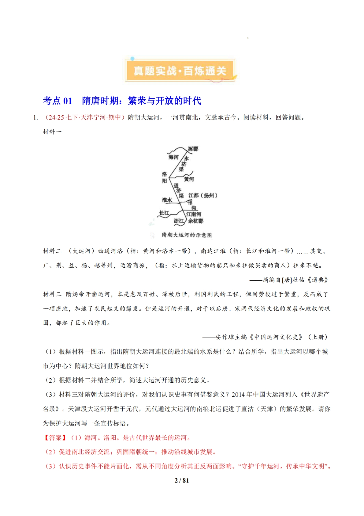 图片[2]-七下【材料解析题】解题技巧 专项专练50题（期中复习专项训练）（解析版） .pdf-七宝：认真做好一件事
