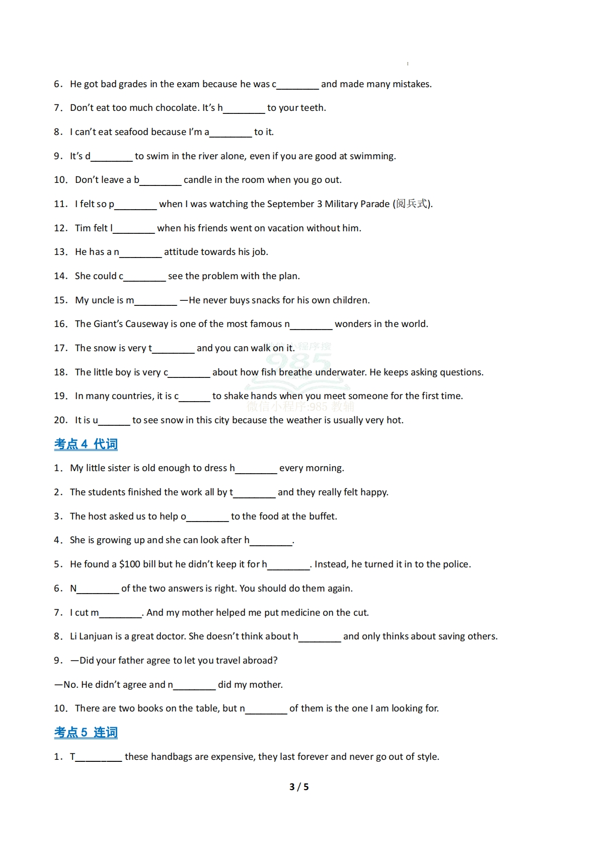 图片[3]-考前押题03 首字母填空（期中复习专项训练）（原卷版）.pdf-七宝：认真做好一件事