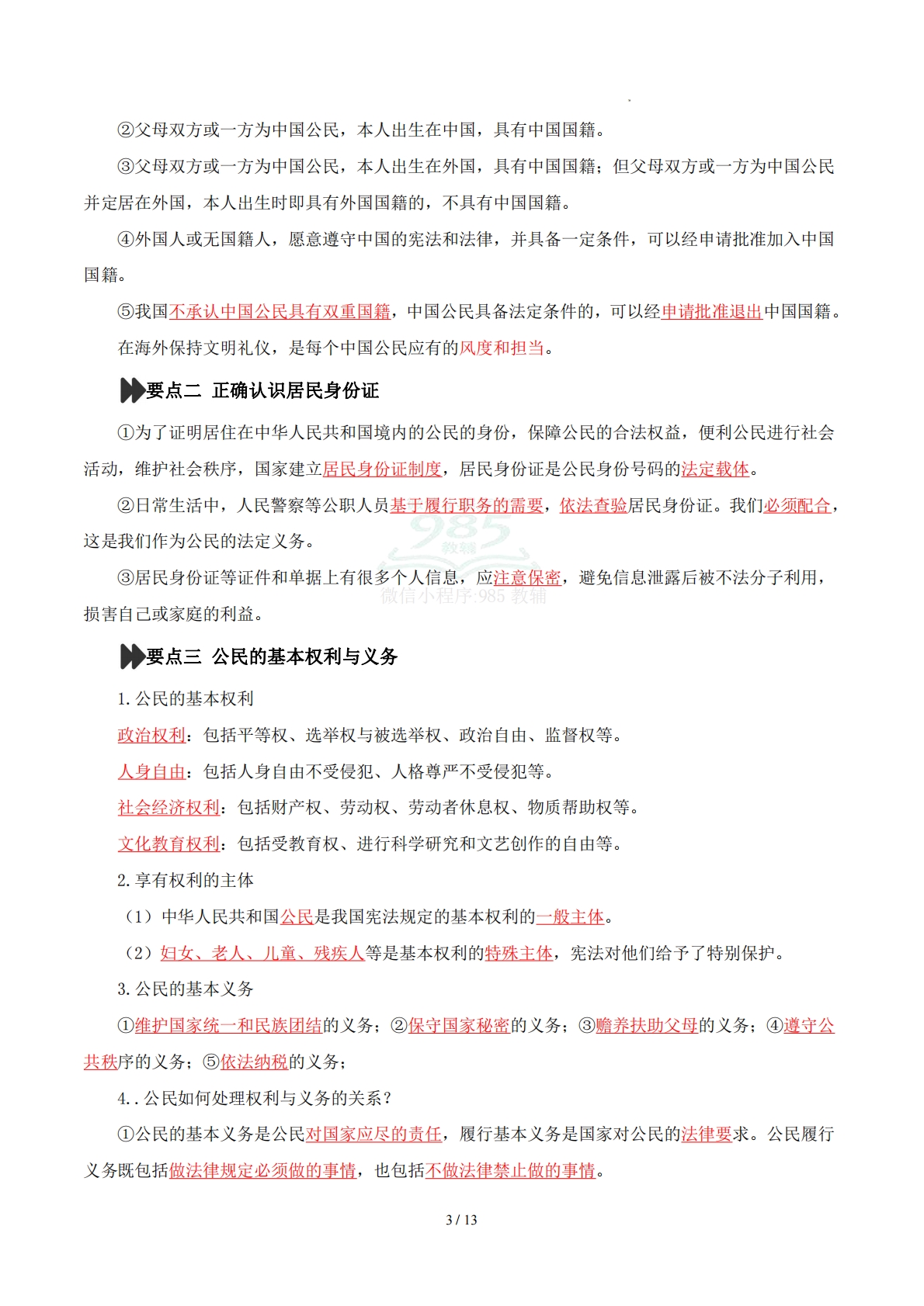 图片[3]-第二单元 公民与国家（复习讲义）（原卷版）.pdf-七宝：认真做好一件事