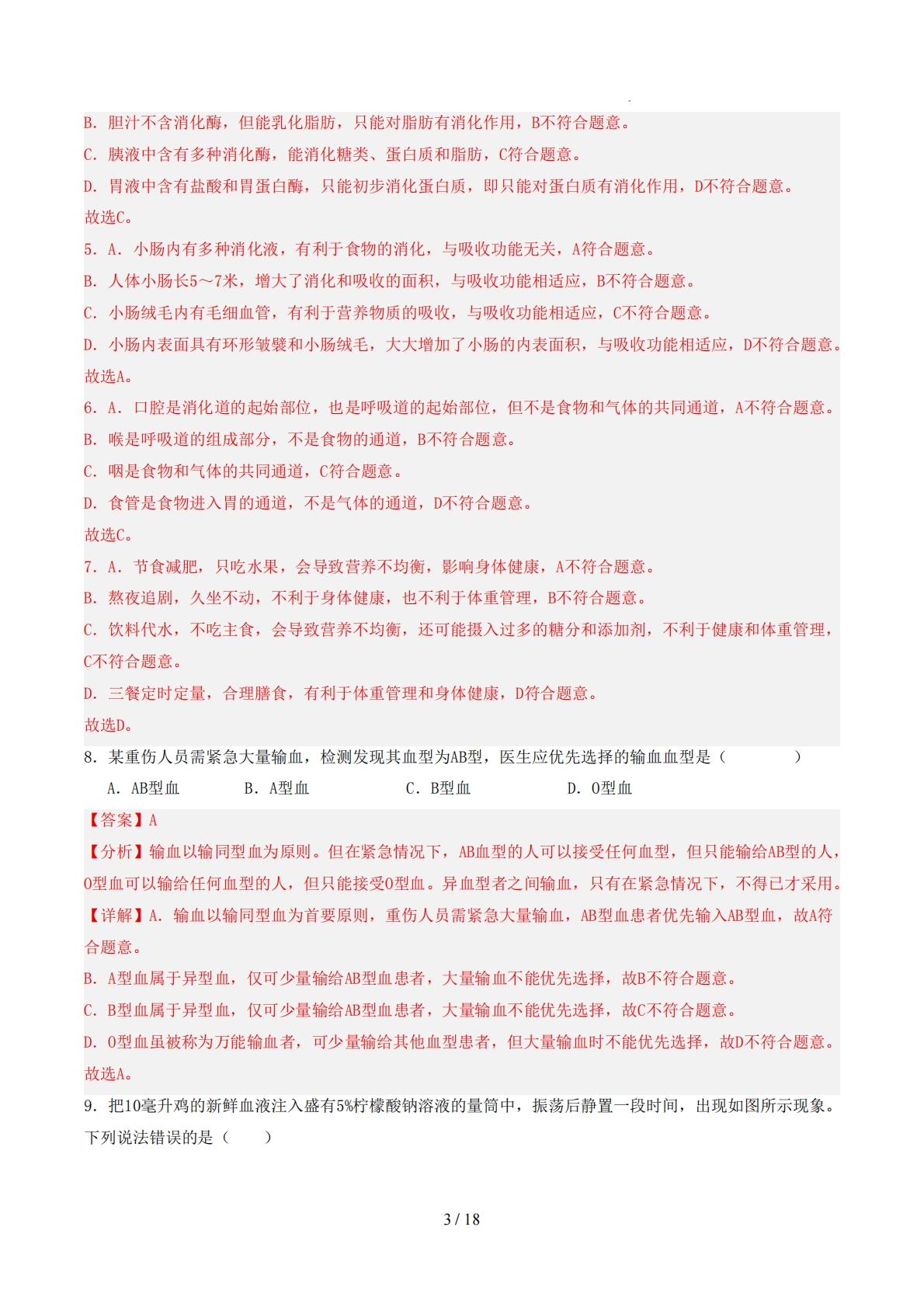 图片[3]-七年级生物期中模拟卷（全解全析）（北师大版）.pdf-七宝：认真做好一件事