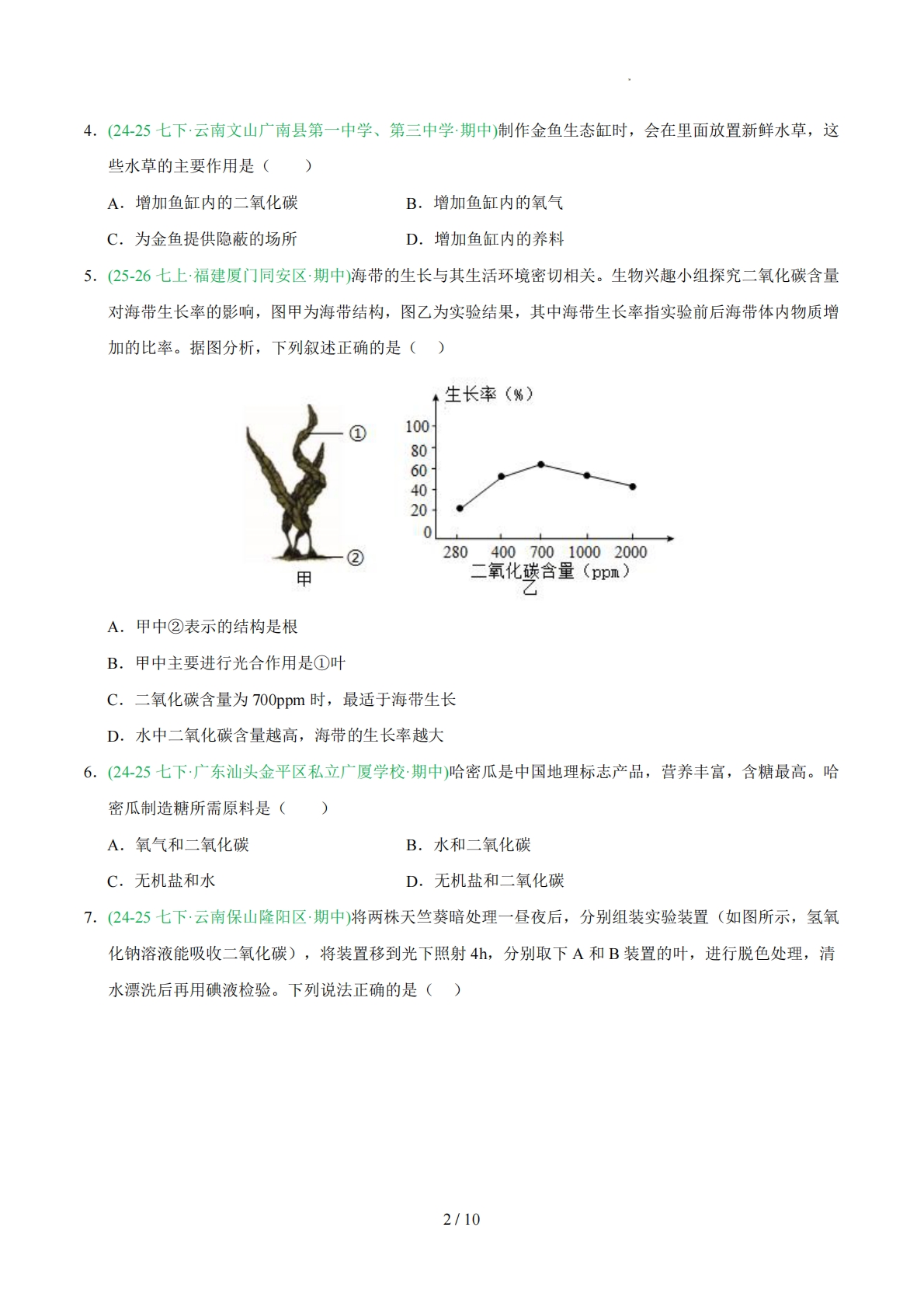 图片[2]-专题05 光合作用（人教版）（原卷版）.pdf-七宝：认真做好一件事