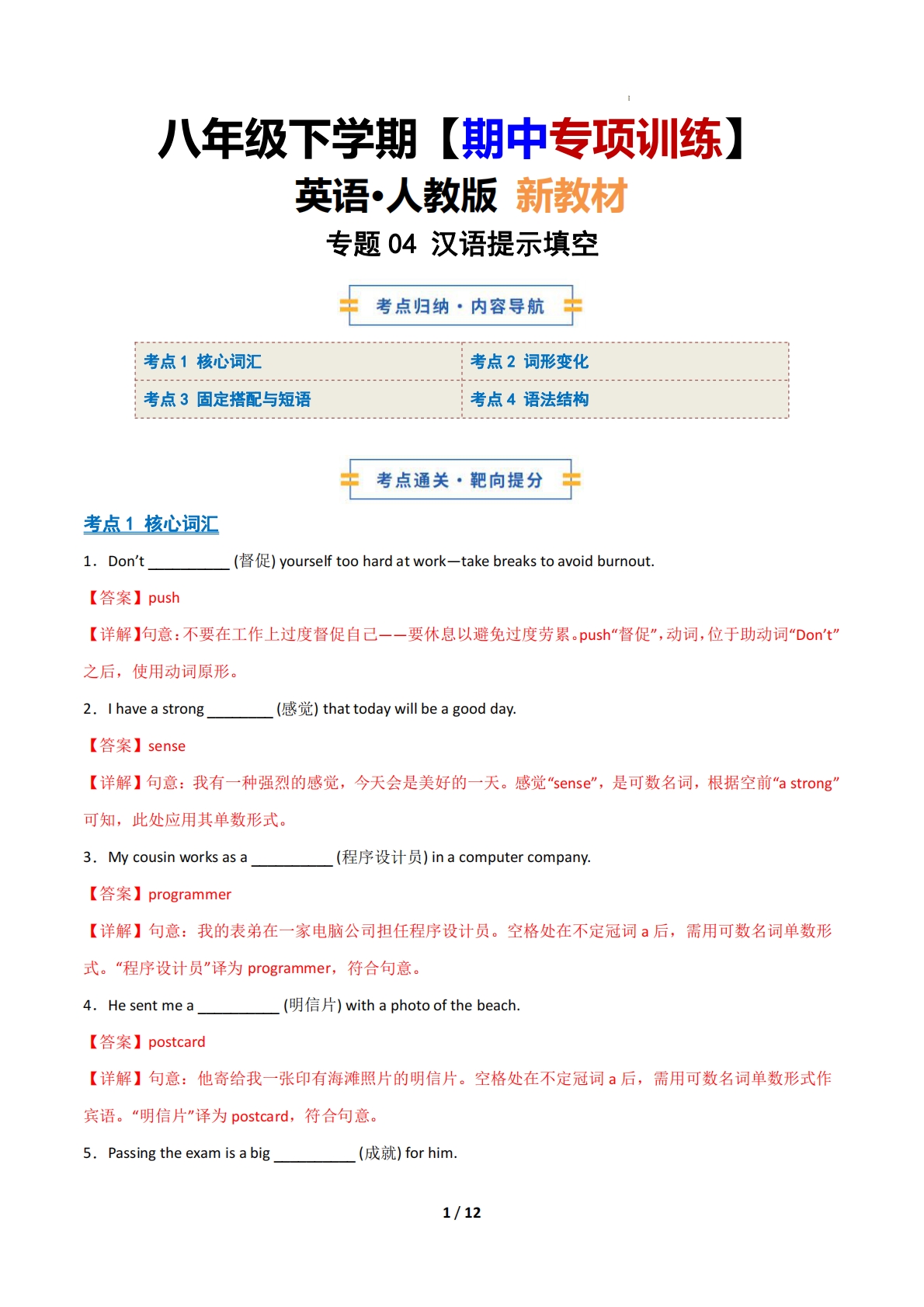 考前押题04 汉语提示填空（期中复习专项训练）（解析版）.pdf-七宝：认真做好一件事