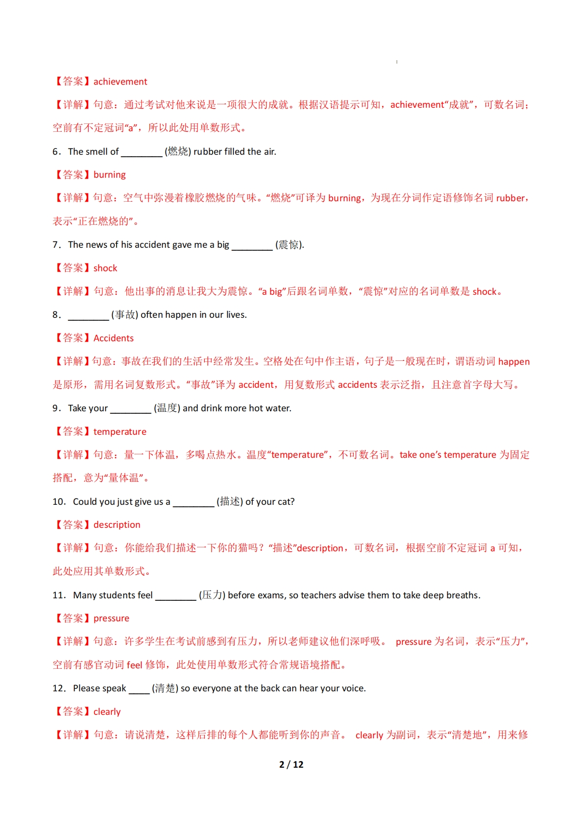 图片[2]-考前押题04 汉语提示填空（期中复习专项训练）（解析版）.pdf-七宝：认真做好一件事