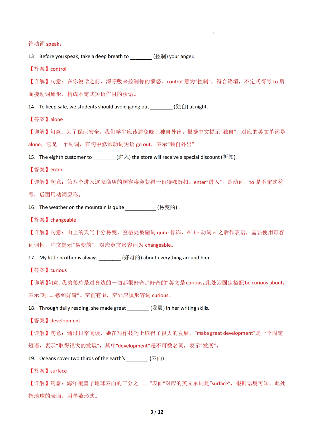 图片[3]-考前押题04 汉语提示填空（期中复习专项训练）（解析版）.pdf-七宝：认真做好一件事