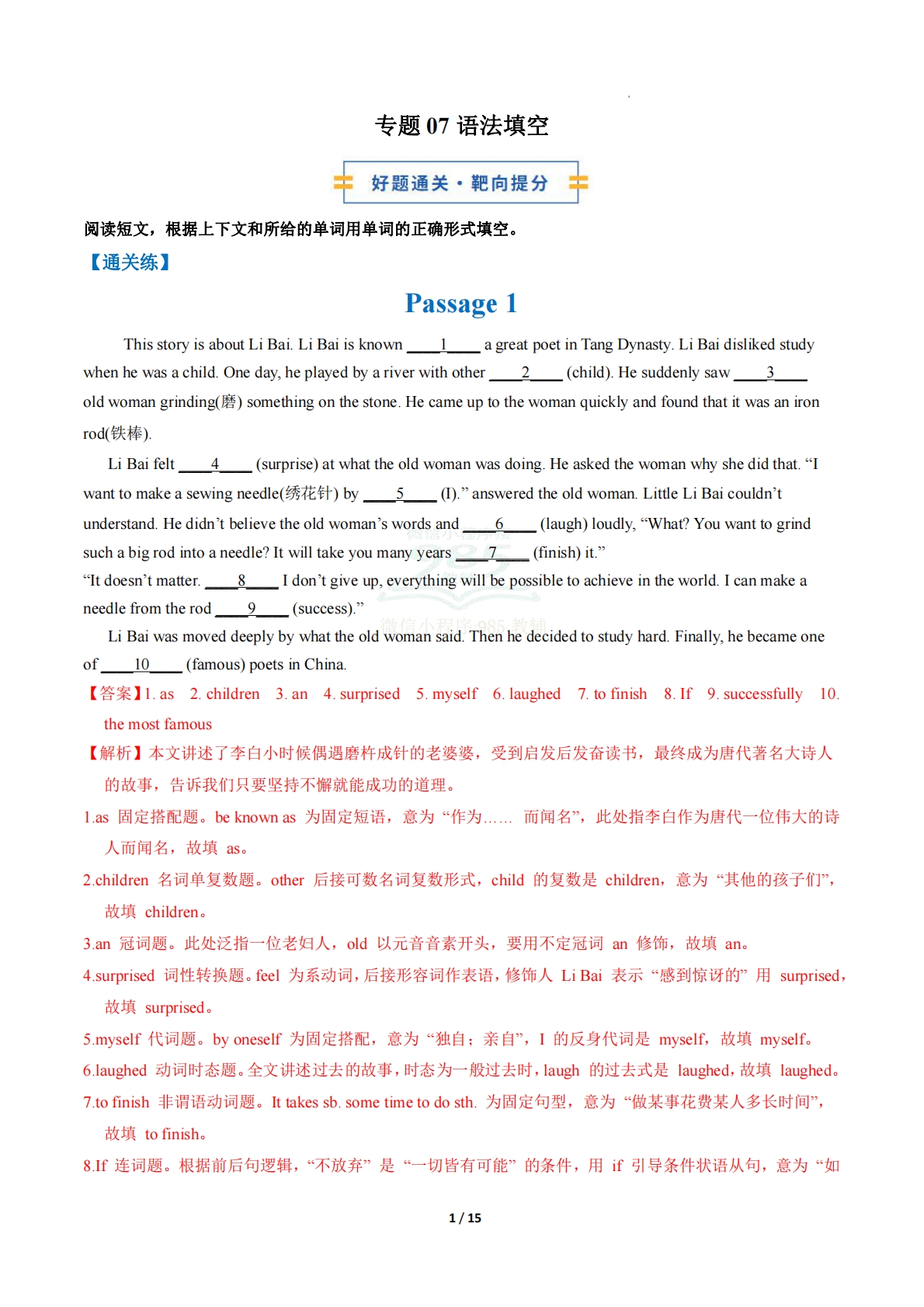 专题07 语法填空（期中复习专项训练）（解析版）.pdf-七宝：认真做好一件事