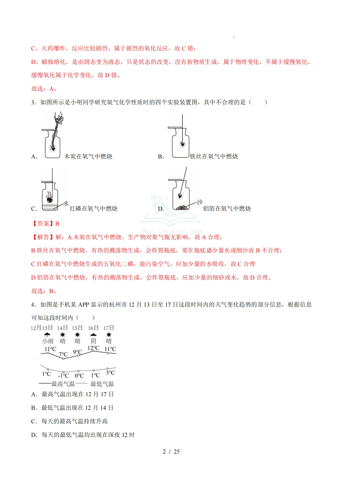图片[2]-八年级科学下学期期中模拟卷02【测试范围：1.1~2.5】（全解全析）.pdf-七宝：认真做好一件事