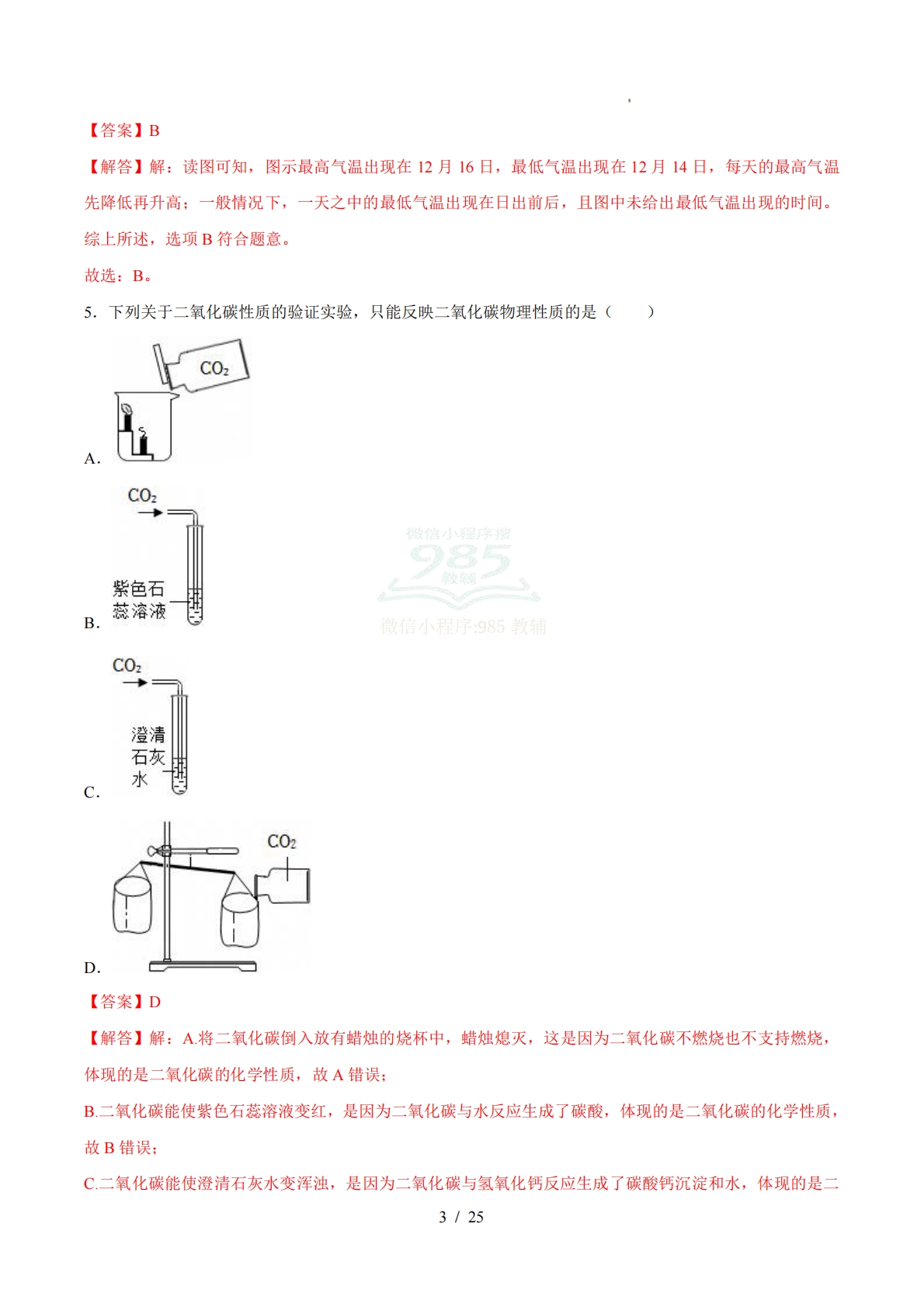 图片[3]-八年级科学下学期期中模拟卷02【测试范围：1.1~2.5】（全解全析）.pdf-七宝：认真做好一件事