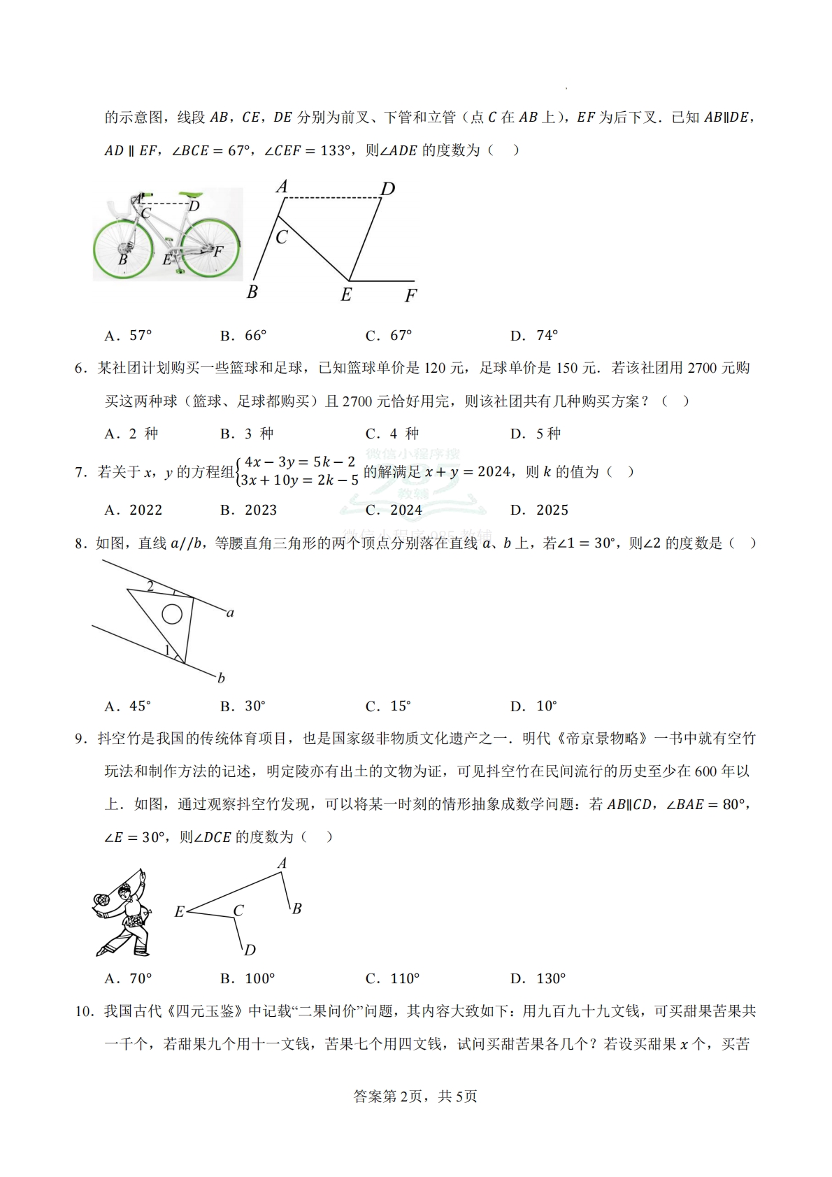 图片[2]-七年级数学下学期期中模拟卷（考试版）（新教材青岛版）.pdf-七宝：认真做好一件事