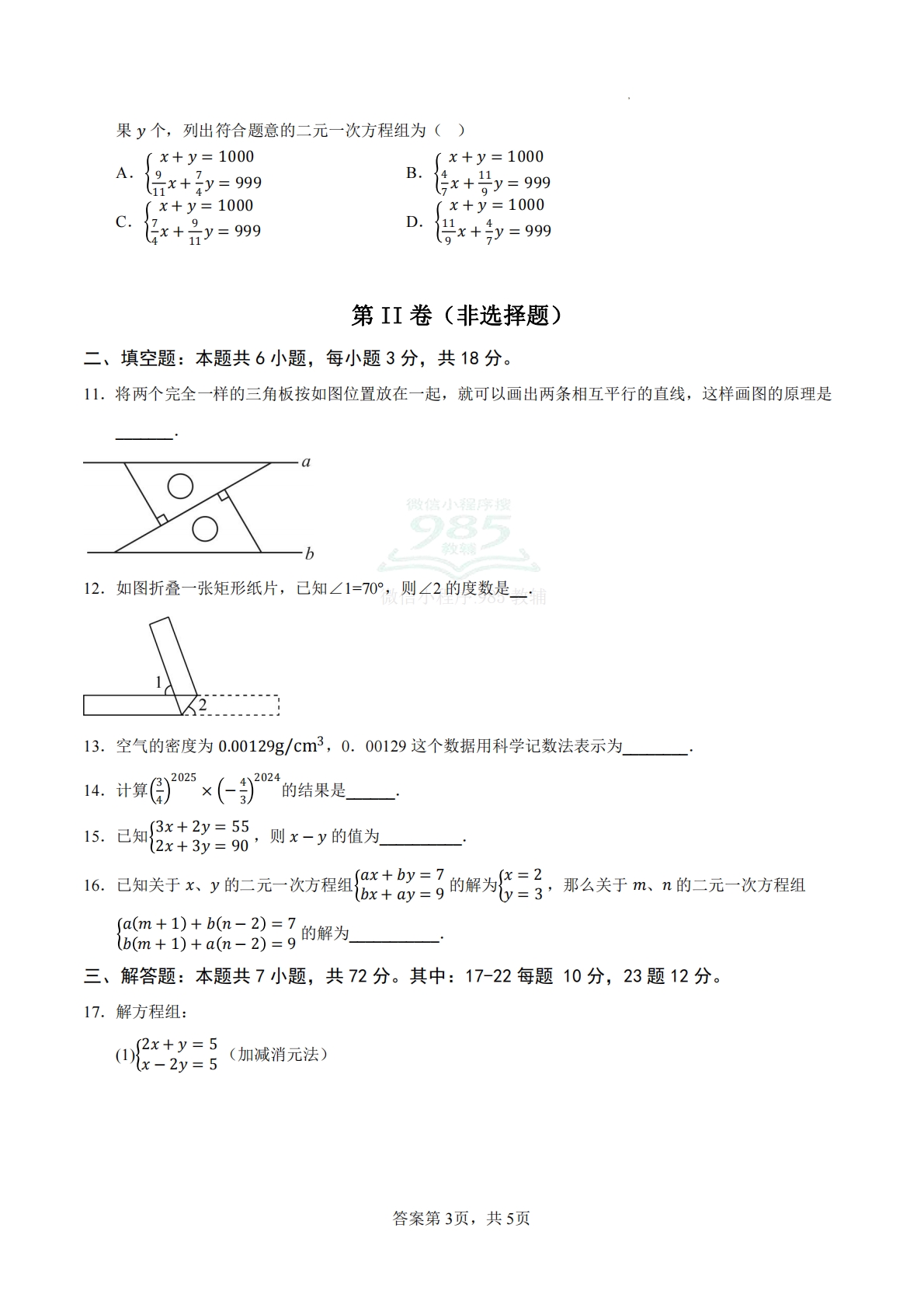 图片[3]-七年级数学下学期期中模拟卷（考试版）（新教材青岛版）.pdf-七宝：认真做好一件事