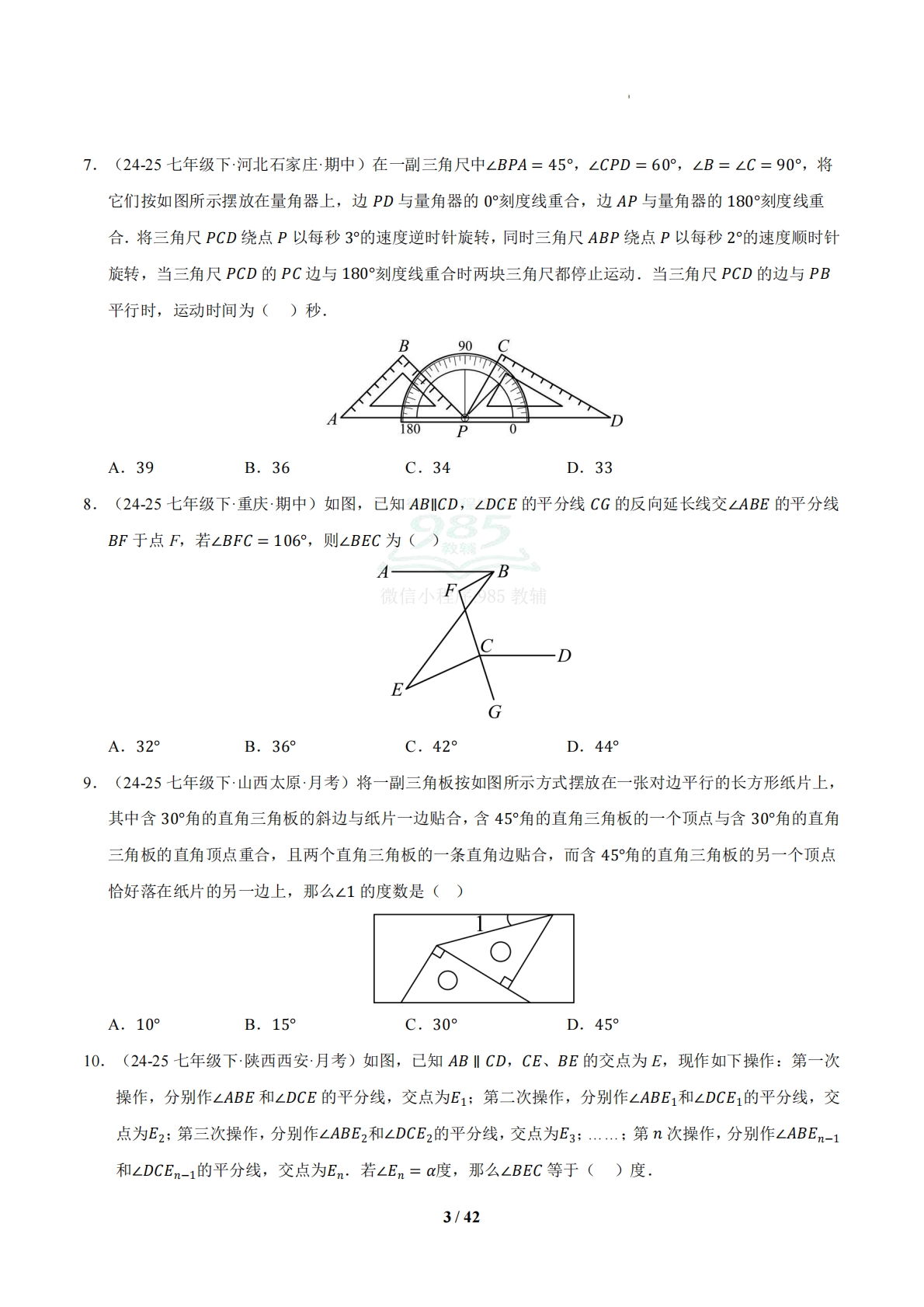 图片[3]-专题07 期中真题百练通关（期中复习专项训练）（试题版）.pdf-七宝：认真做好一件事