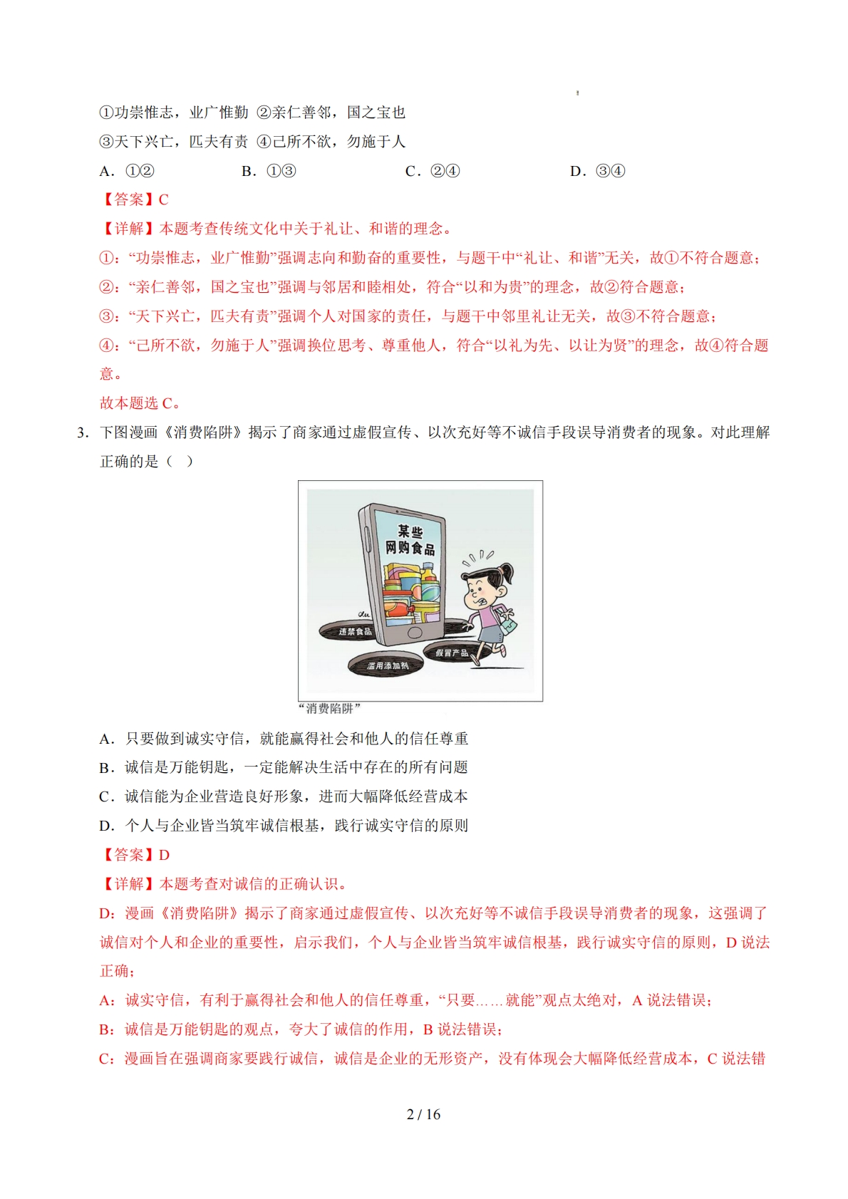 图片[2]-七年级道德与法治期中模拟卷（全解全析）（统编版五四学制）.pdf-七宝：认真做好一件事