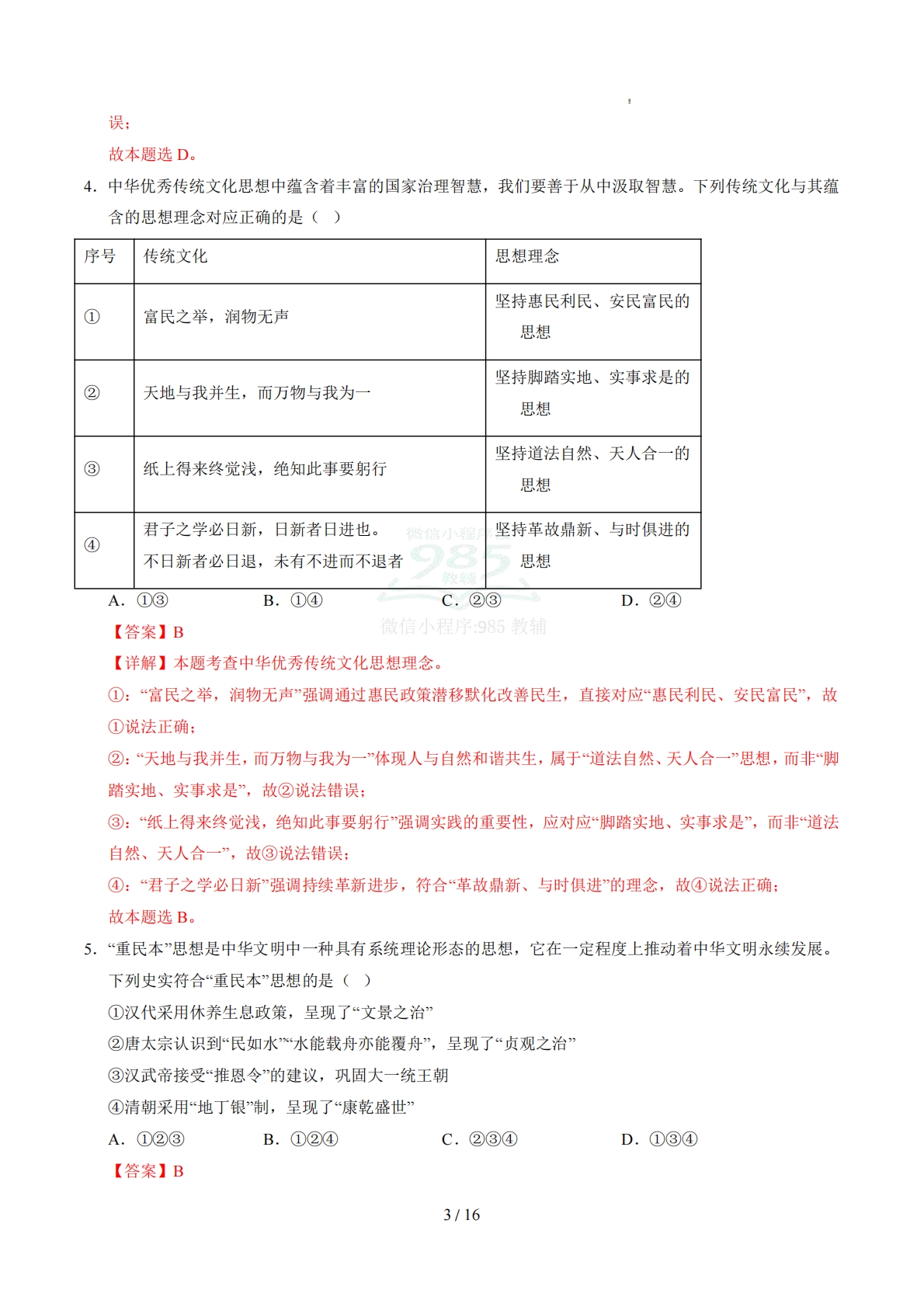 图片[3]-七年级道德与法治期中模拟卷（全解全析）（统编版五四学制）.pdf-七宝：认真做好一件事