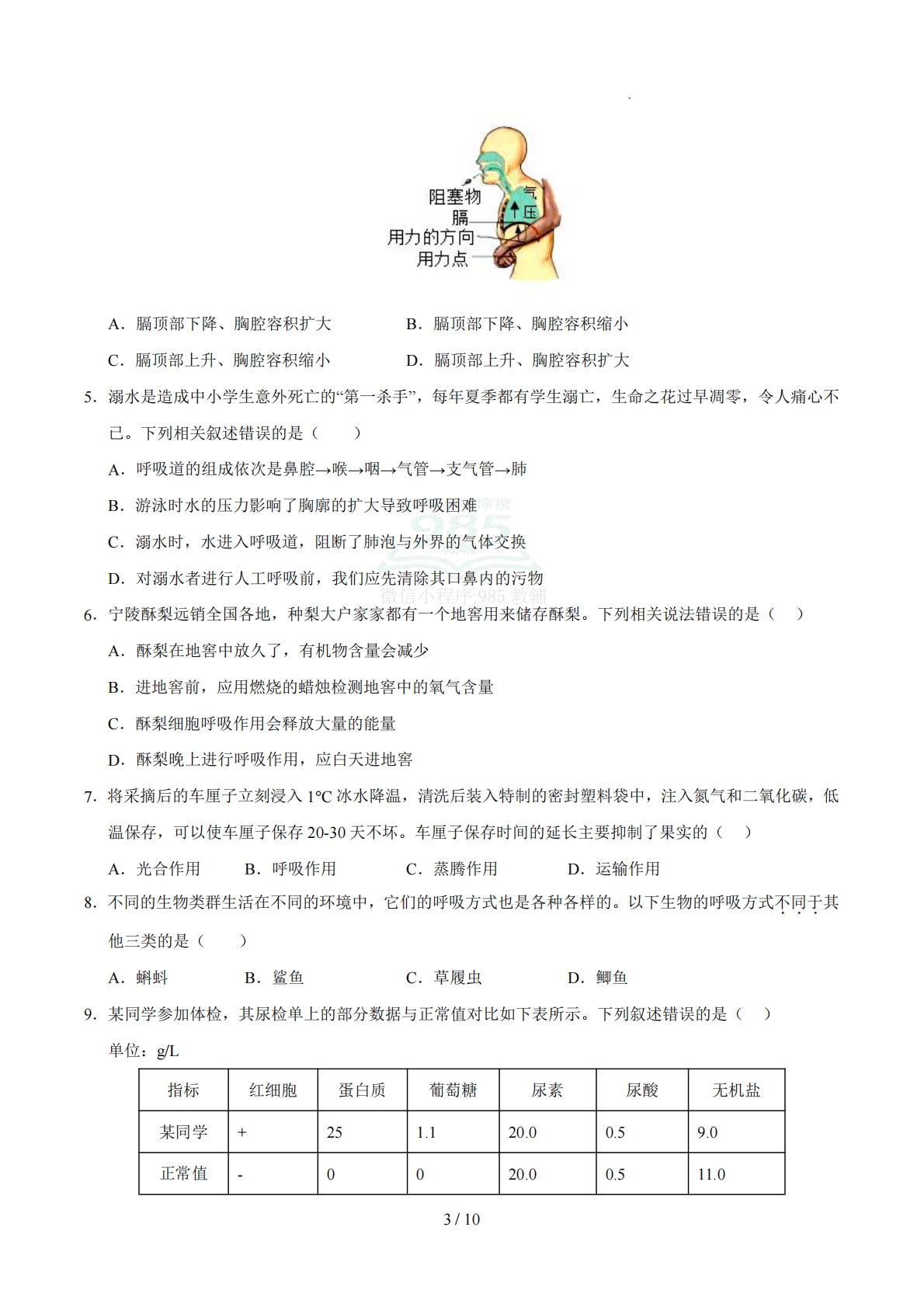 图片[3]-七年级生物期中模拟卷【测试范围：新教材北京版七年级下册第1、2章】（考试版）.pdf-七宝：认真做好一件事