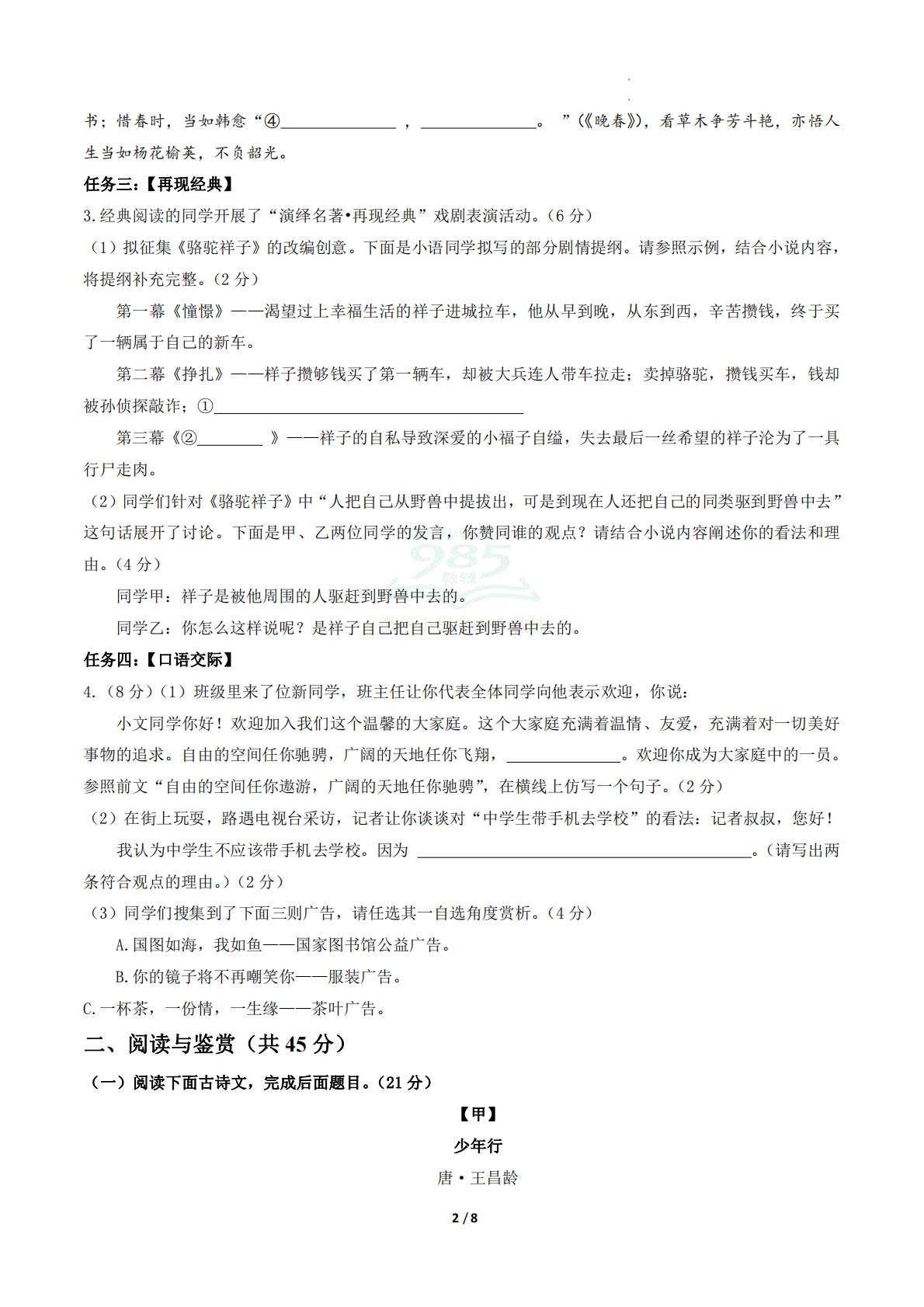 图片[2]-七年级语文期中模拟卷·重难突破卷02（试题版A4）（新教材统编版）.pdf-七宝：认真做好一件事