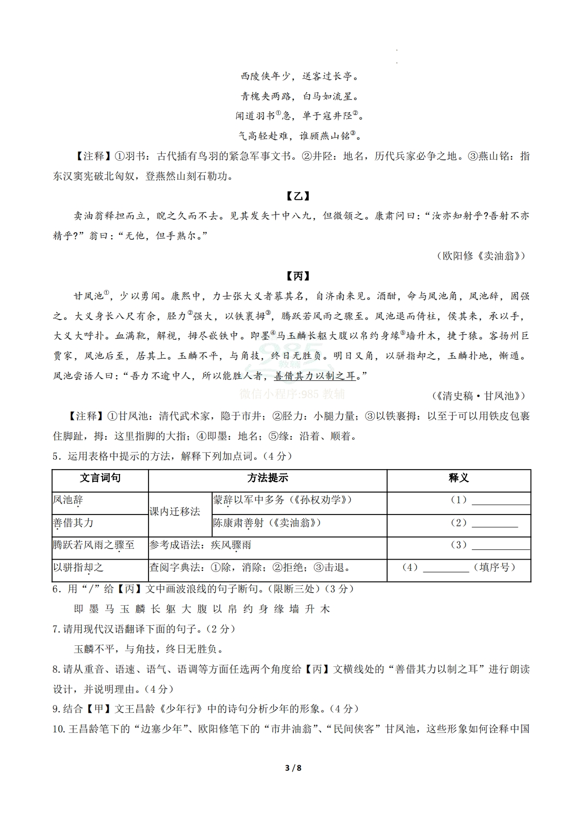 图片[3]-七年级语文期中模拟卷·重难突破卷02（试题版A4）（新教材统编版）.pdf-七宝：认真做好一件事