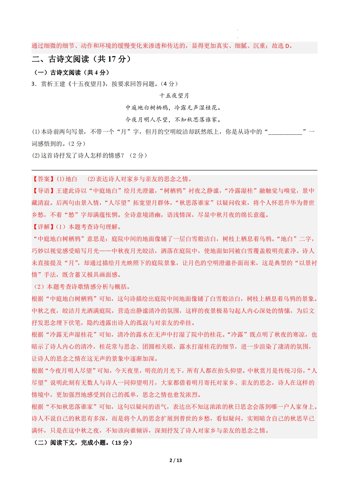 图片[2]-六年级语文期中模拟卷·基础过关卷（全解全析）.pdf-七宝：认真做好一件事