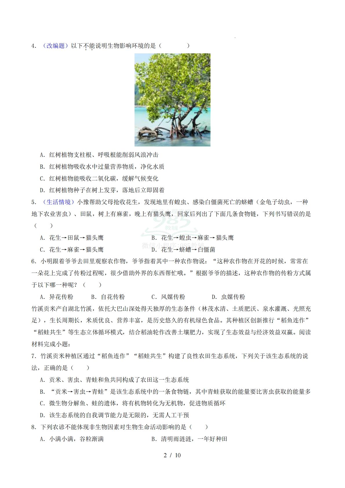 图片[2]-七年级生物期中模拟卷【测试范围：苏教版七下第7-9章】（考试版）.pdf-七宝：认真做好一件事