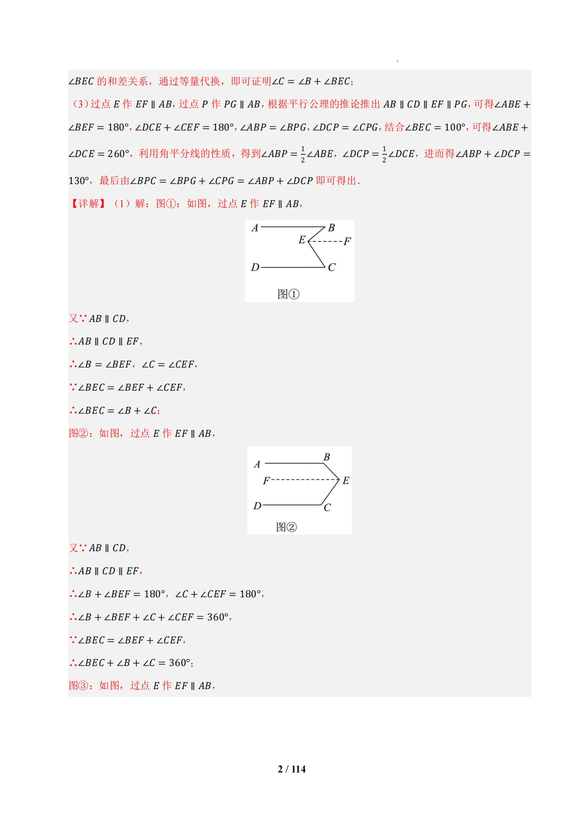 图片[2]-专题05 平行线几何模型压轴题（6大压轴题型）（期中专项训练）（解析版）.pdf-七宝：认真做好一件事