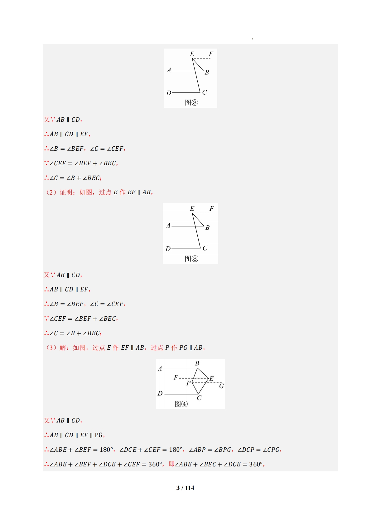 图片[3]-专题05 平行线几何模型压轴题（6大压轴题型）（期中专项训练）（解析版）.pdf-七宝：认真做好一件事